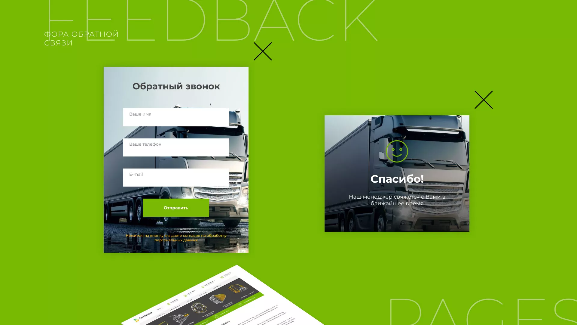 Разработка логотипа и сайта компании «Инком-Логистика» в Электрогорске