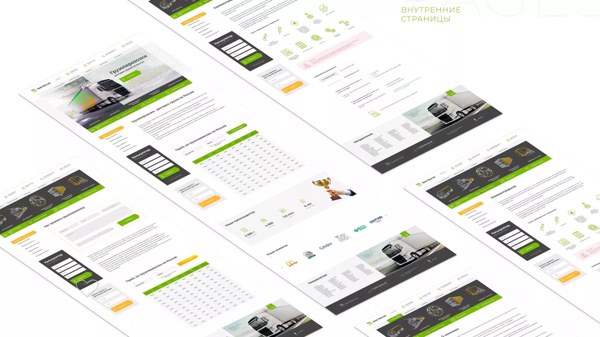 Разработка логотипа и сайта компании «Инком-Логистика» в Электрогорске