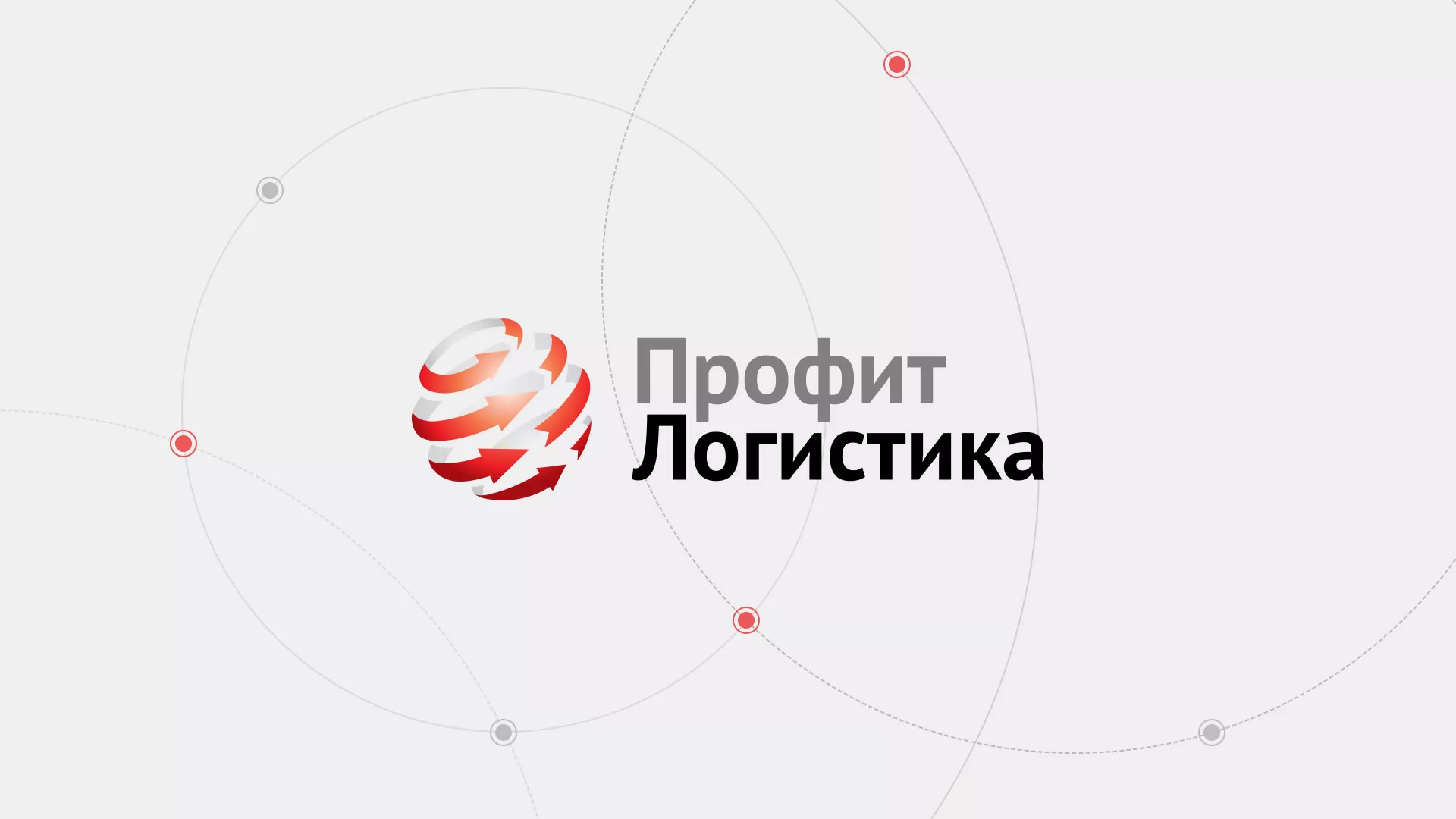 Разработка сайта экспедиционной компании в Электрогорске