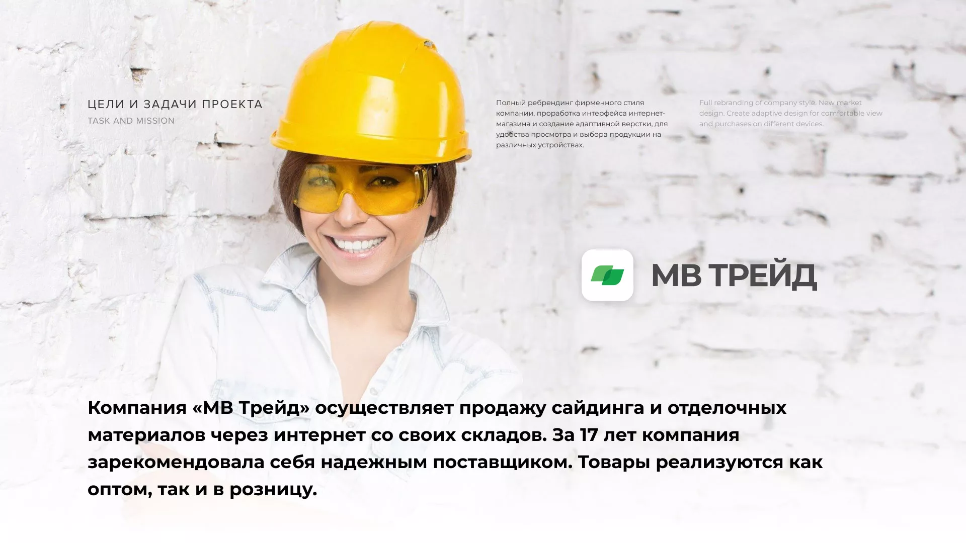 Разработка логотипа и сайта компании «МВ Трейд» в Электрогорске