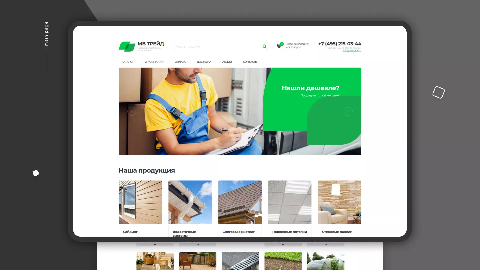 Разработка логотипа и сайта компании «МВ Трейд» в Электрогорске