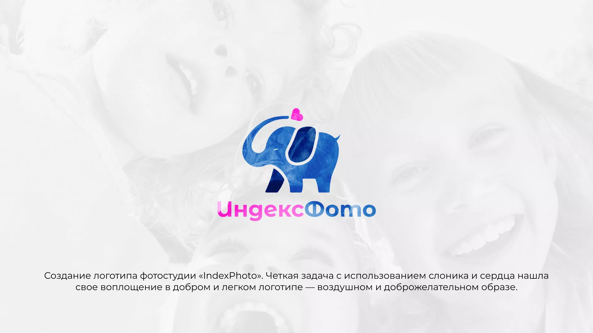 Разработка логотипа фотостудии «IndexPhoto» в Электрогорске