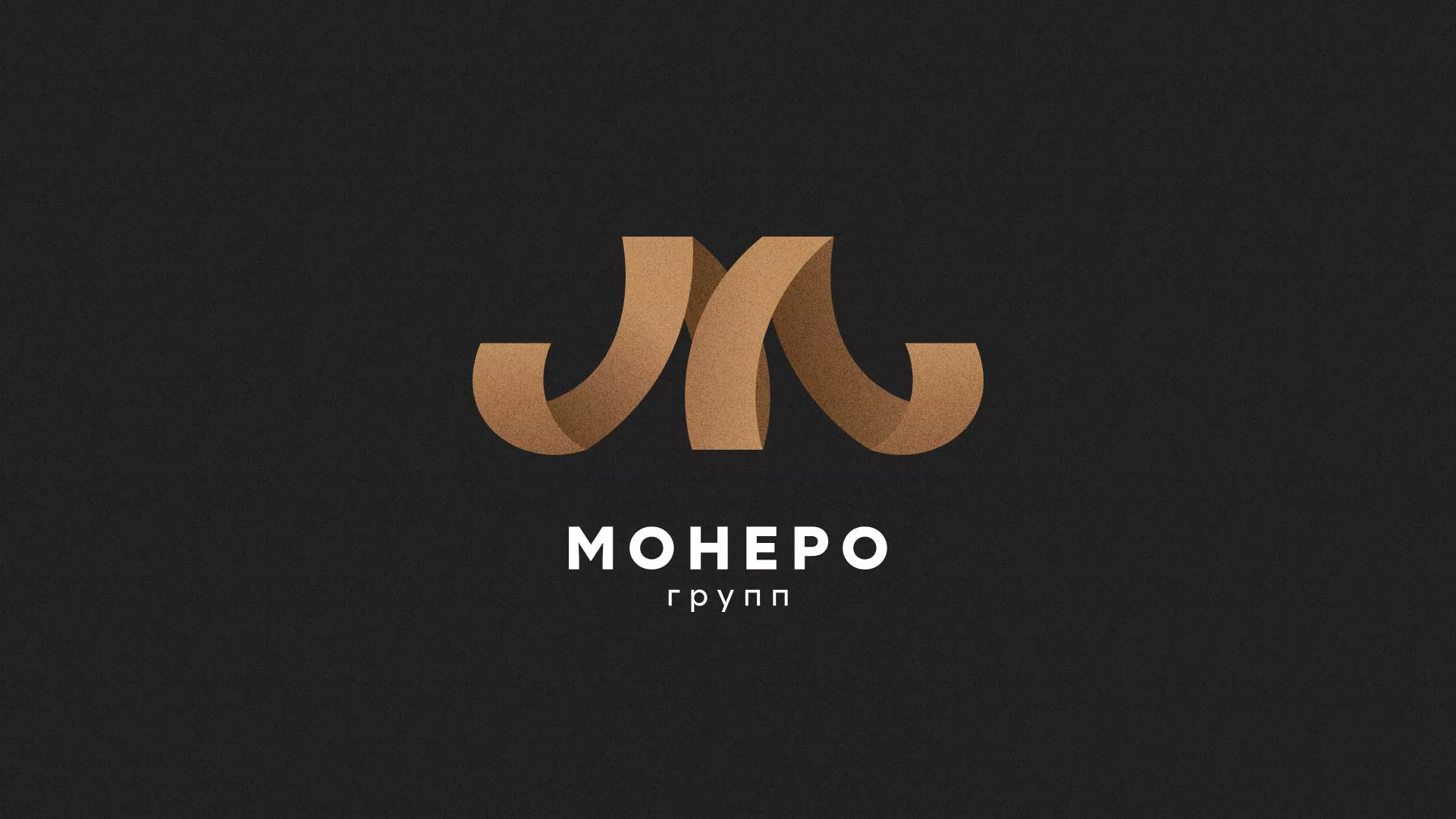 Разработка логотипа для компании «Монеро групп» в Электрогорске