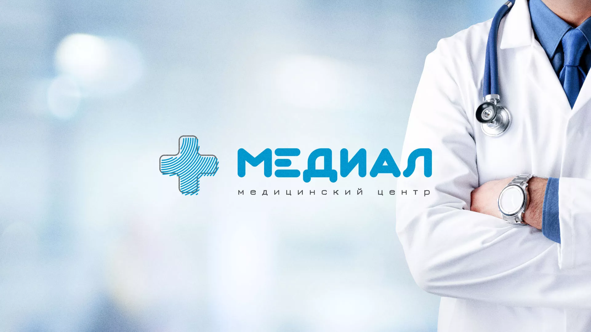 Создание сайта для медицинского центра «Медиал» в Электрогорске