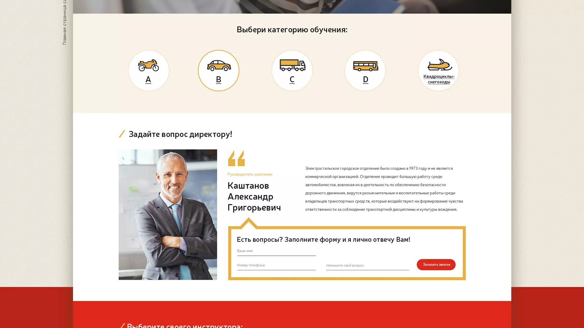 Разработка сайта для автошколы ВОА в Электрогорске