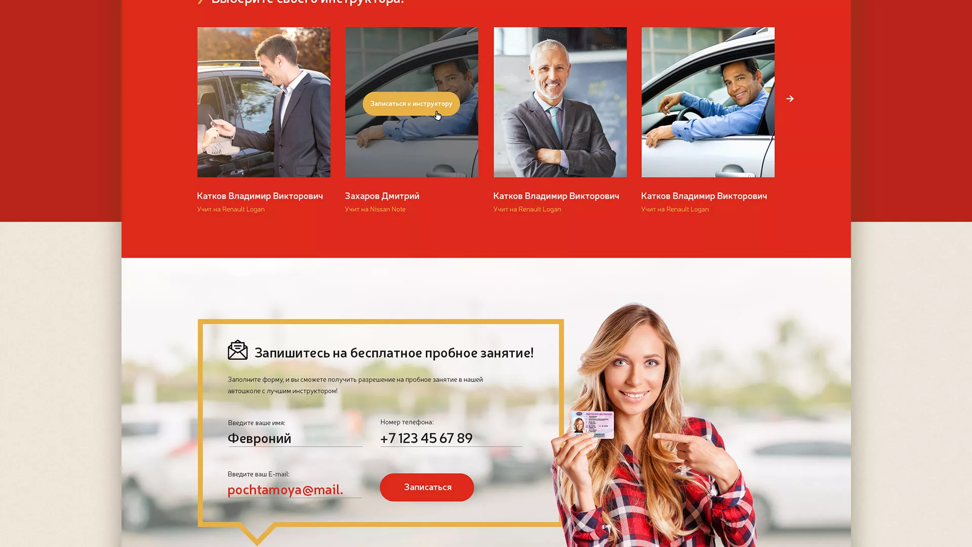 Разработка сайта для автошколы ВОА в Электрогорске
