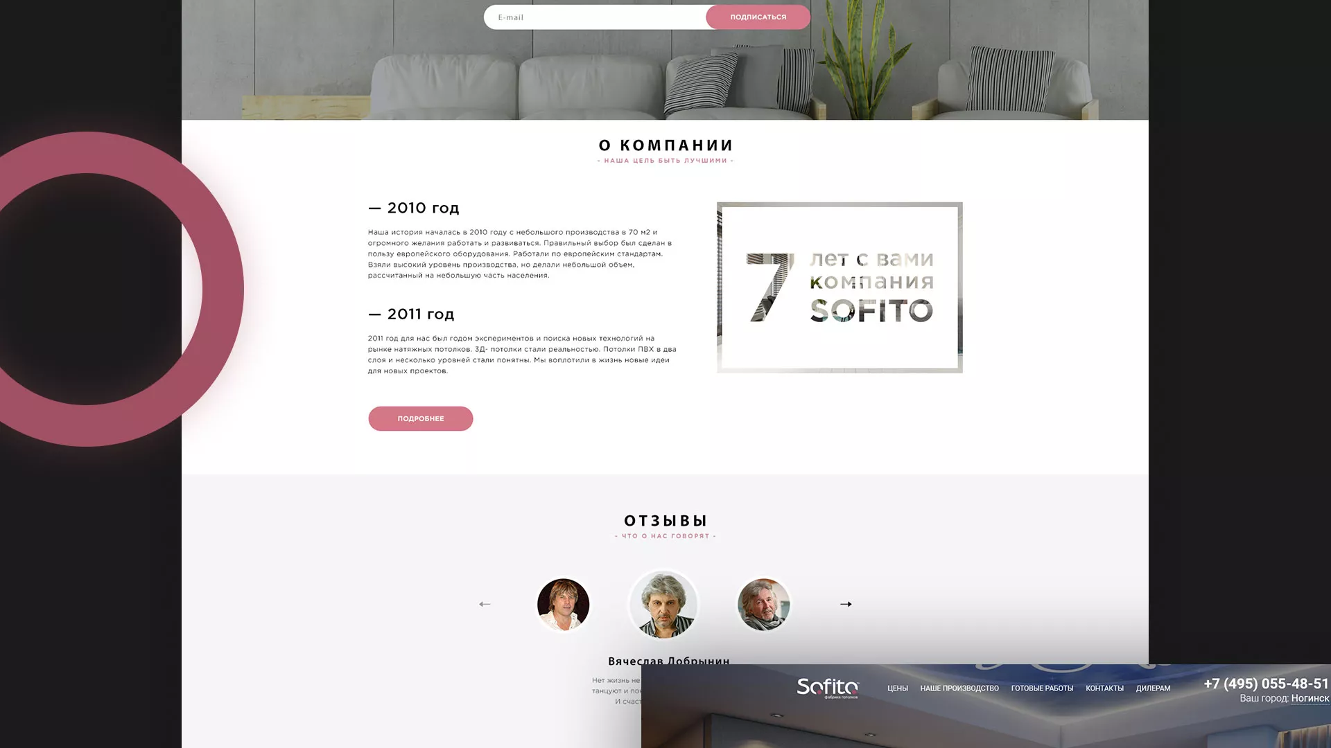 Создание сайта по натяжным потолкам для компании «Софито» в Электрогорске