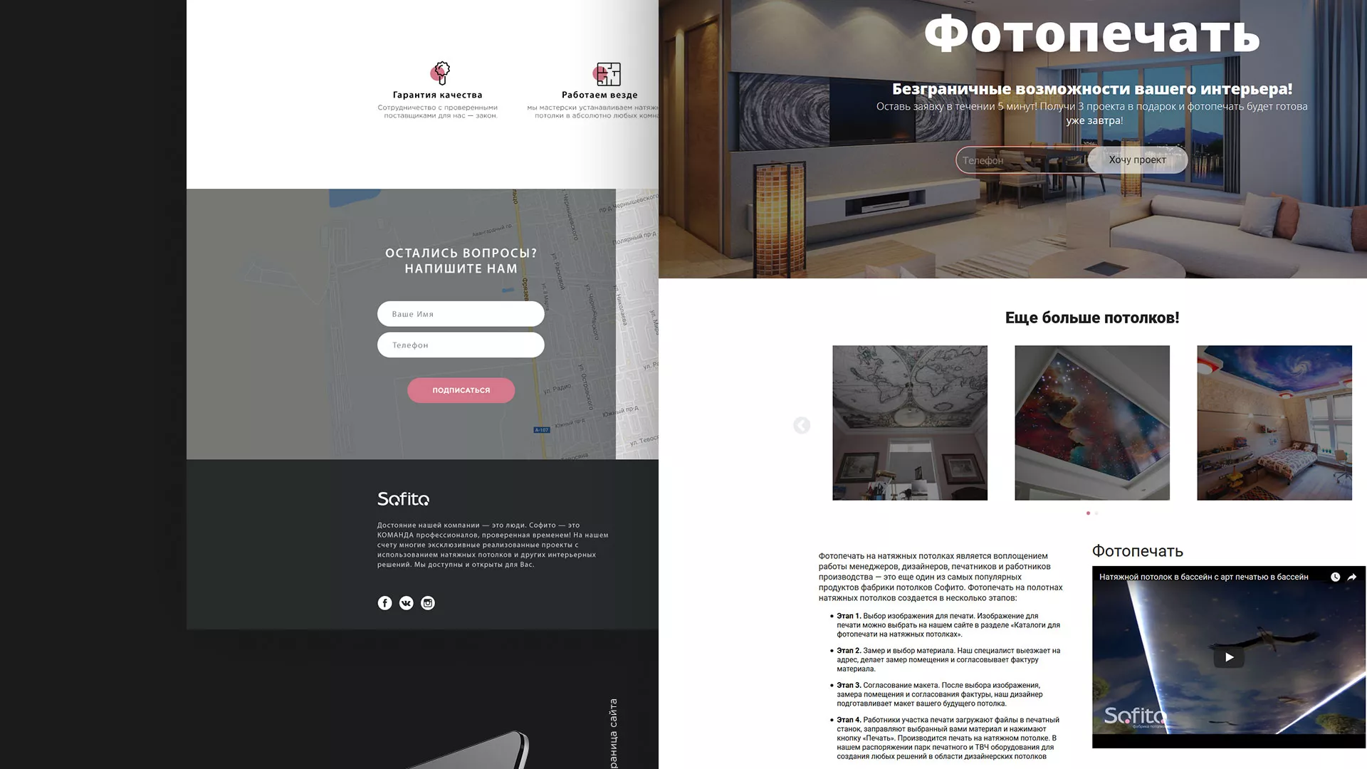 Создание сайта по натяжным потолкам для компании «Софито» в Электрогорске