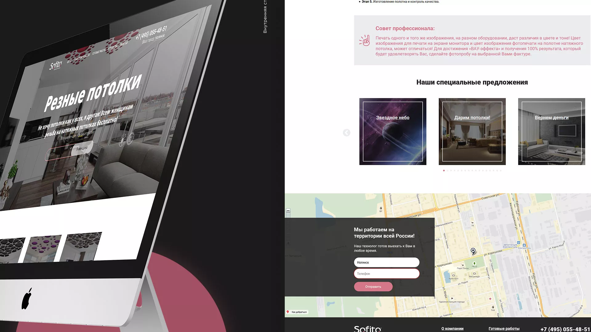 Создание сайта по натяжным потолкам для компании «Софито» в Электрогорске