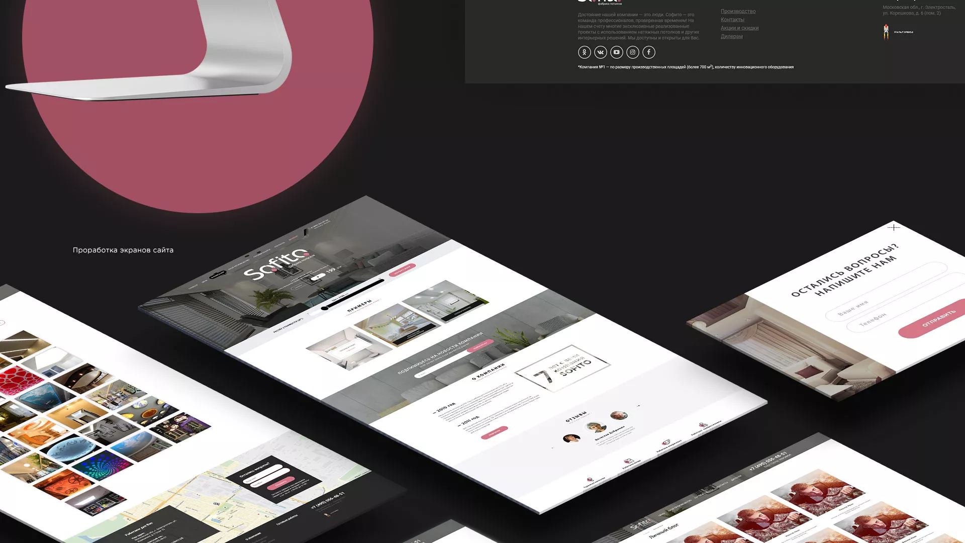 Создание сайта по натяжным потолкам для компании «Софито» в Электрогорске