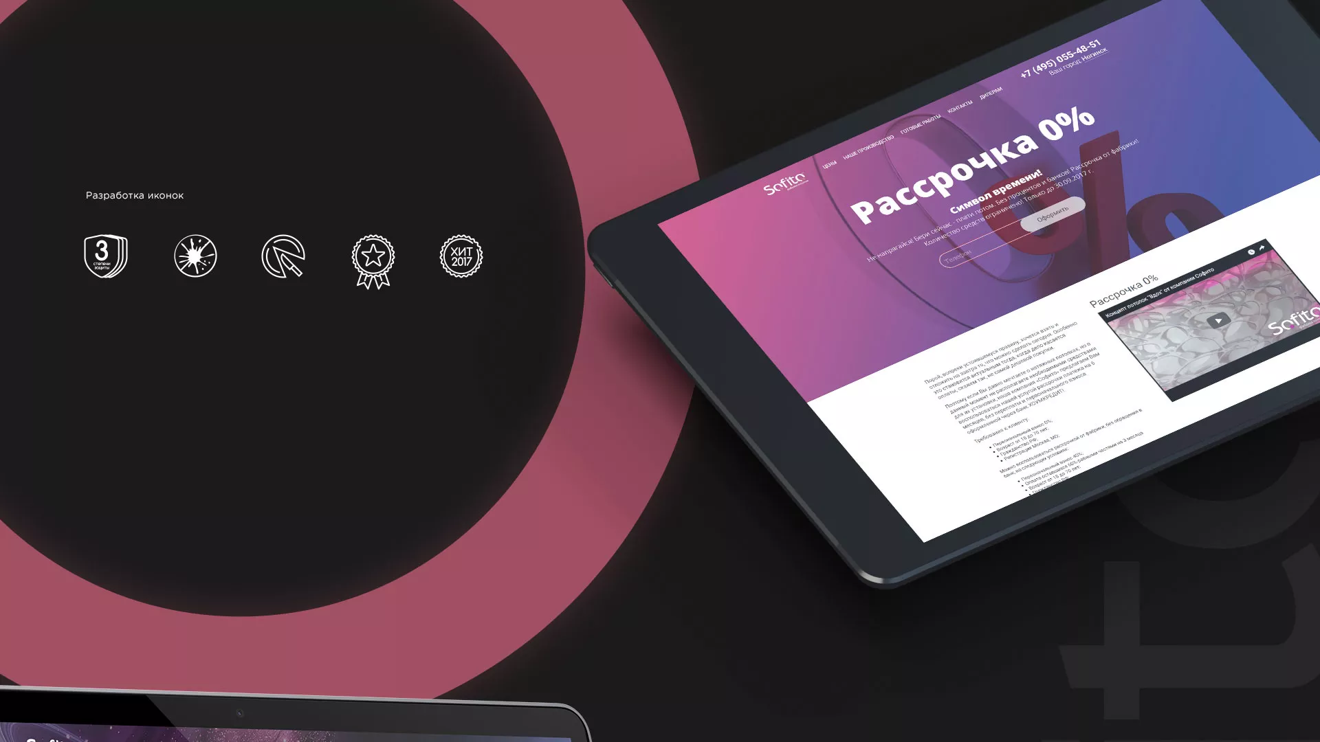 Создание сайта по натяжным потолкам для компании «Софито» в Электрогорске