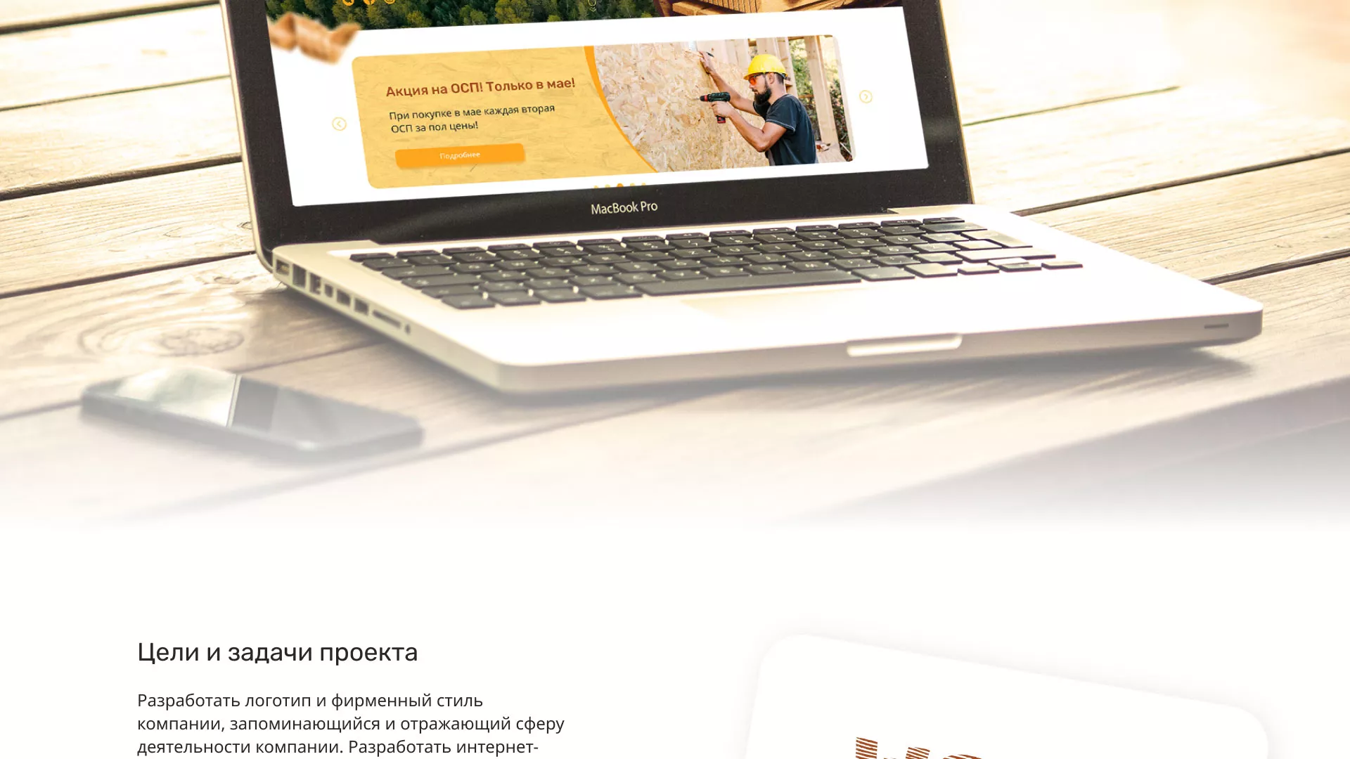 Разработка интернет-магазина компании «Wood Trade» в Электрогорске