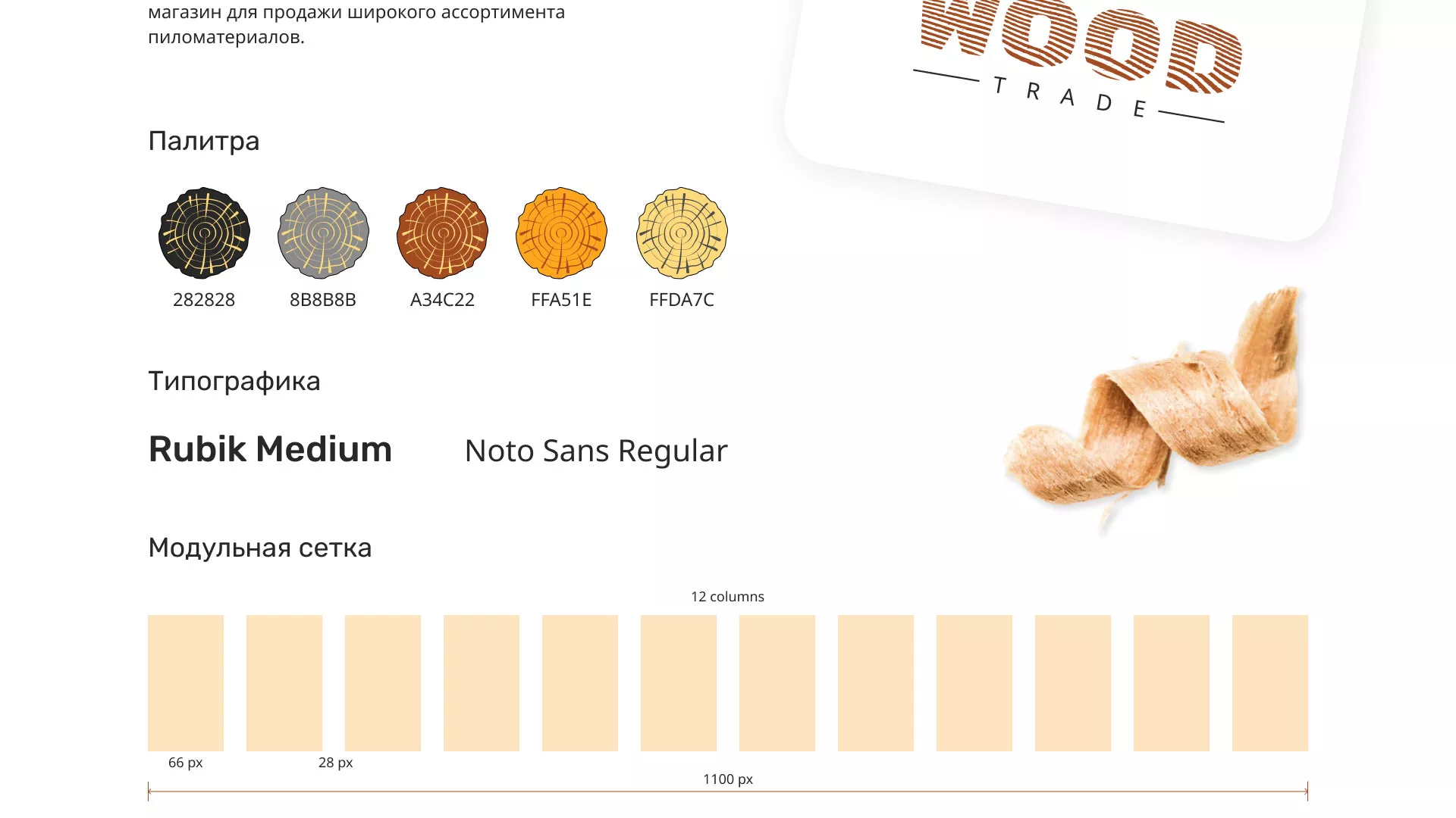 Разработка интернет-магазина компании «Wood Trade» в Электрогорске