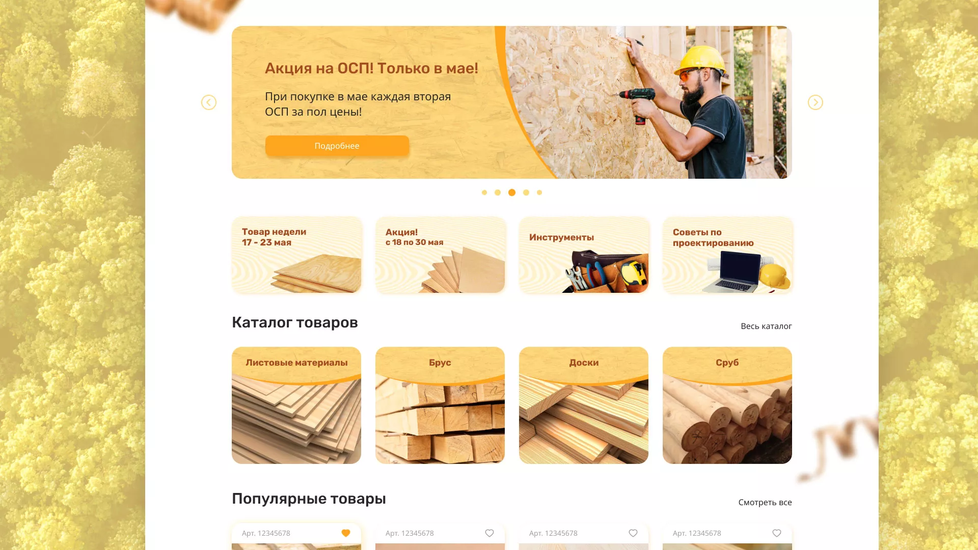 Разработка интернет-магазина компании «Wood Trade» в Электрогорске