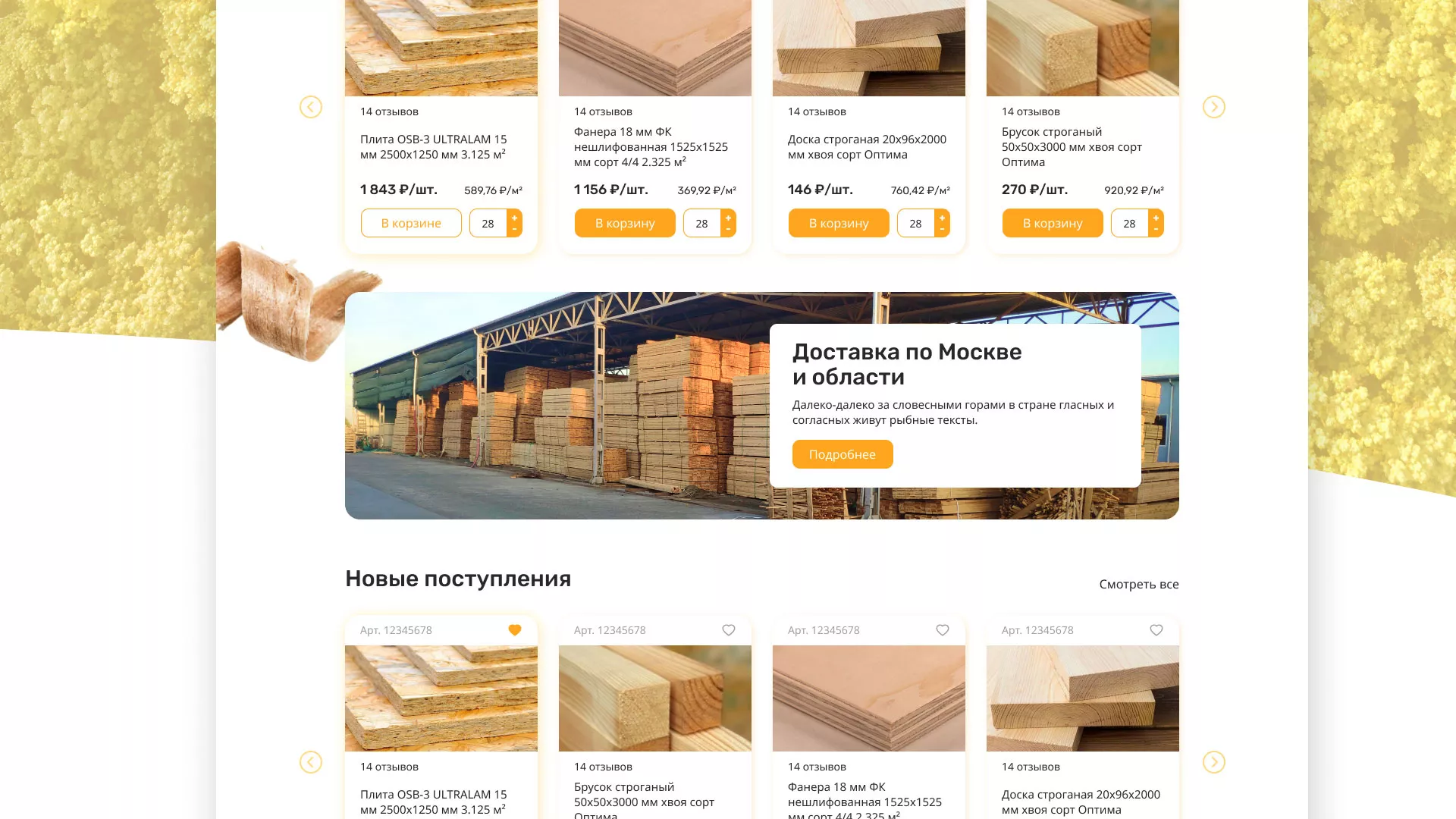 Разработка интернет-магазина компании «Wood Trade» в Электрогорске