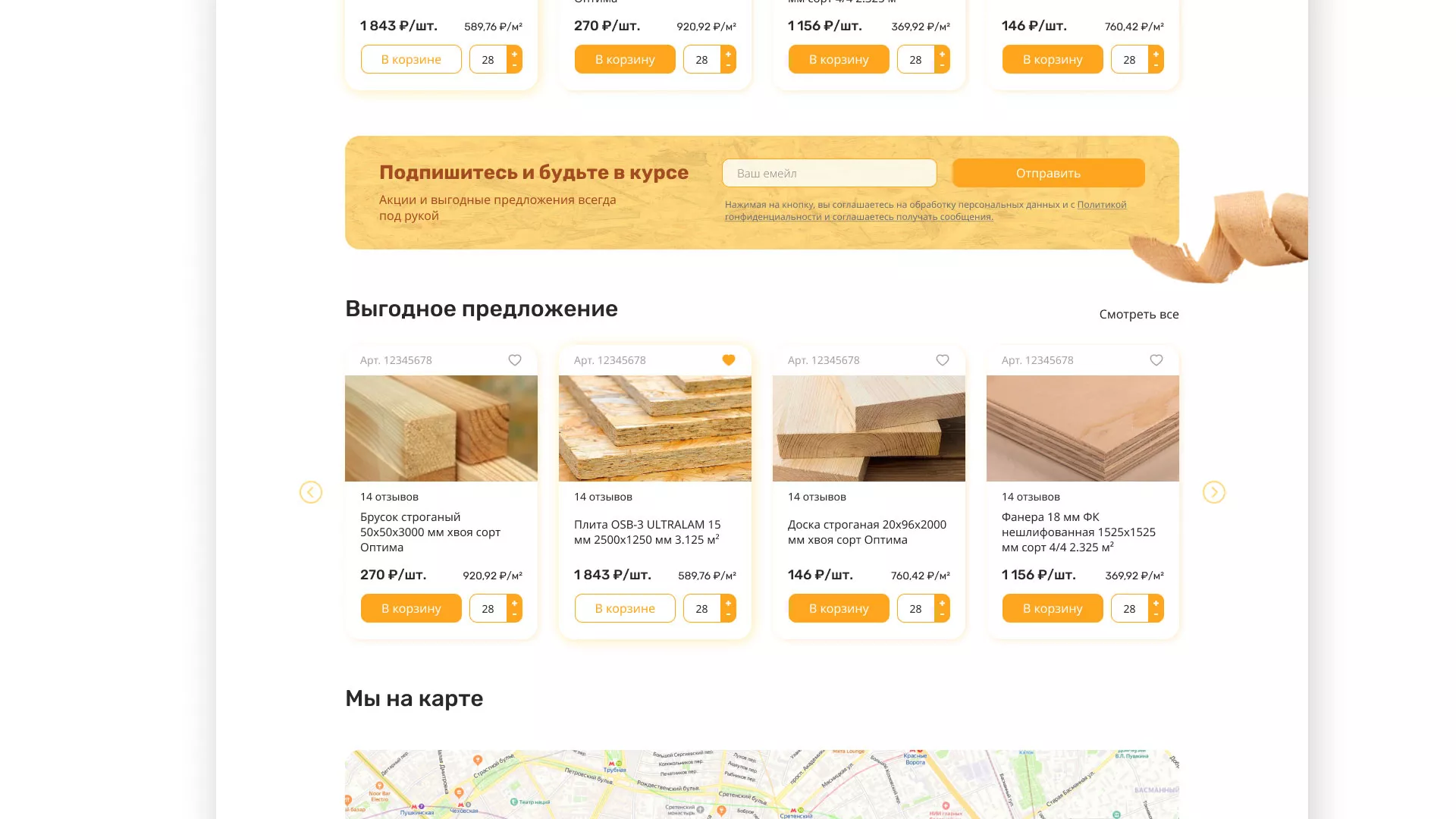Разработка интернет-магазина компании «Wood Trade» в Электрогорске