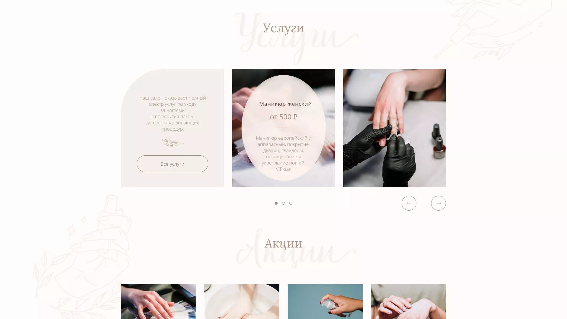Разработка дизайна сайта маникюрного салона в Электрогорске