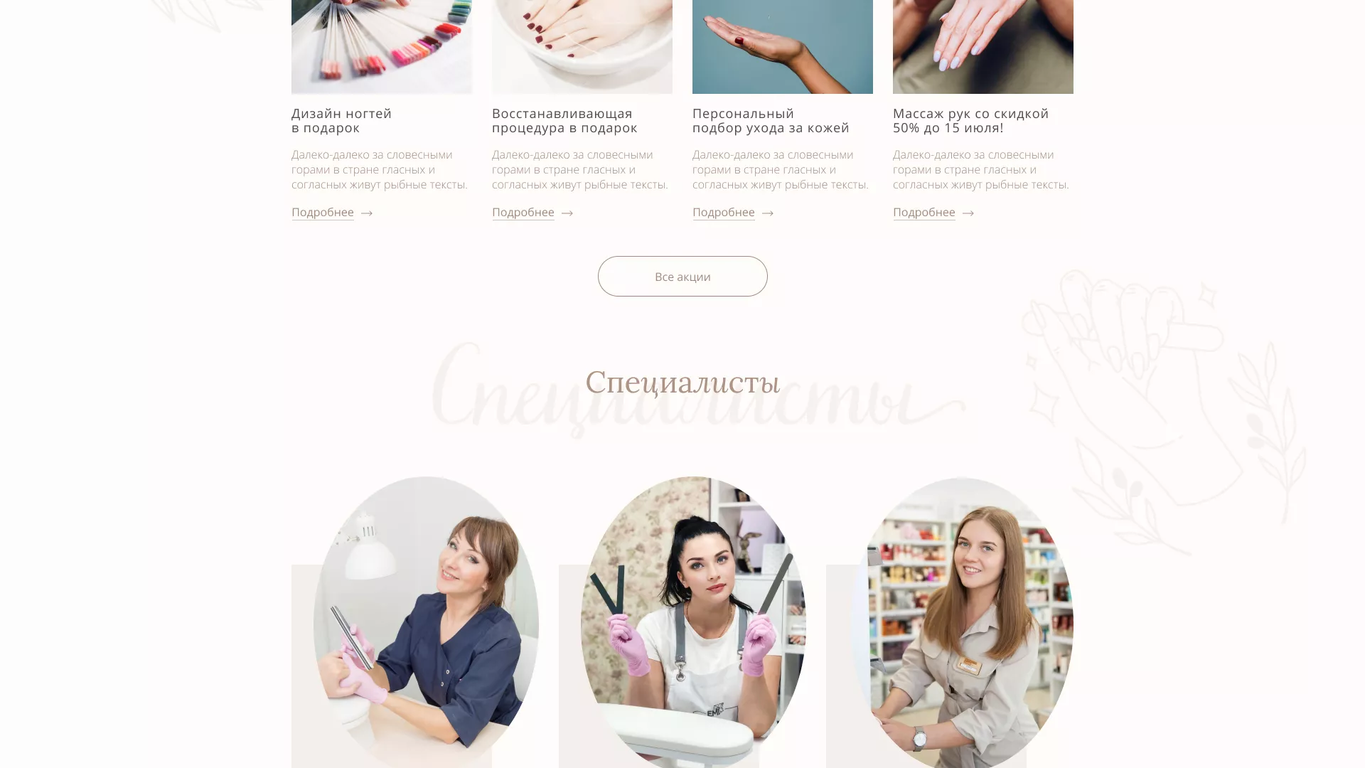 Разработка дизайна сайта маникюрного салона в Электрогорске