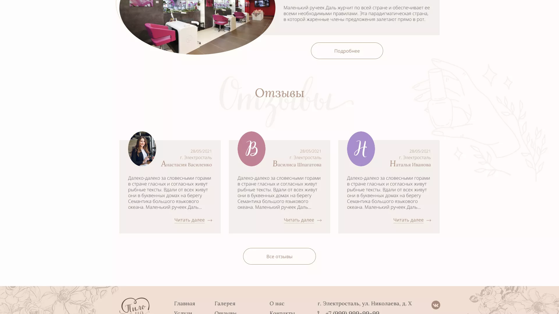 Разработка дизайна сайта маникюрного салона в Электрогорске