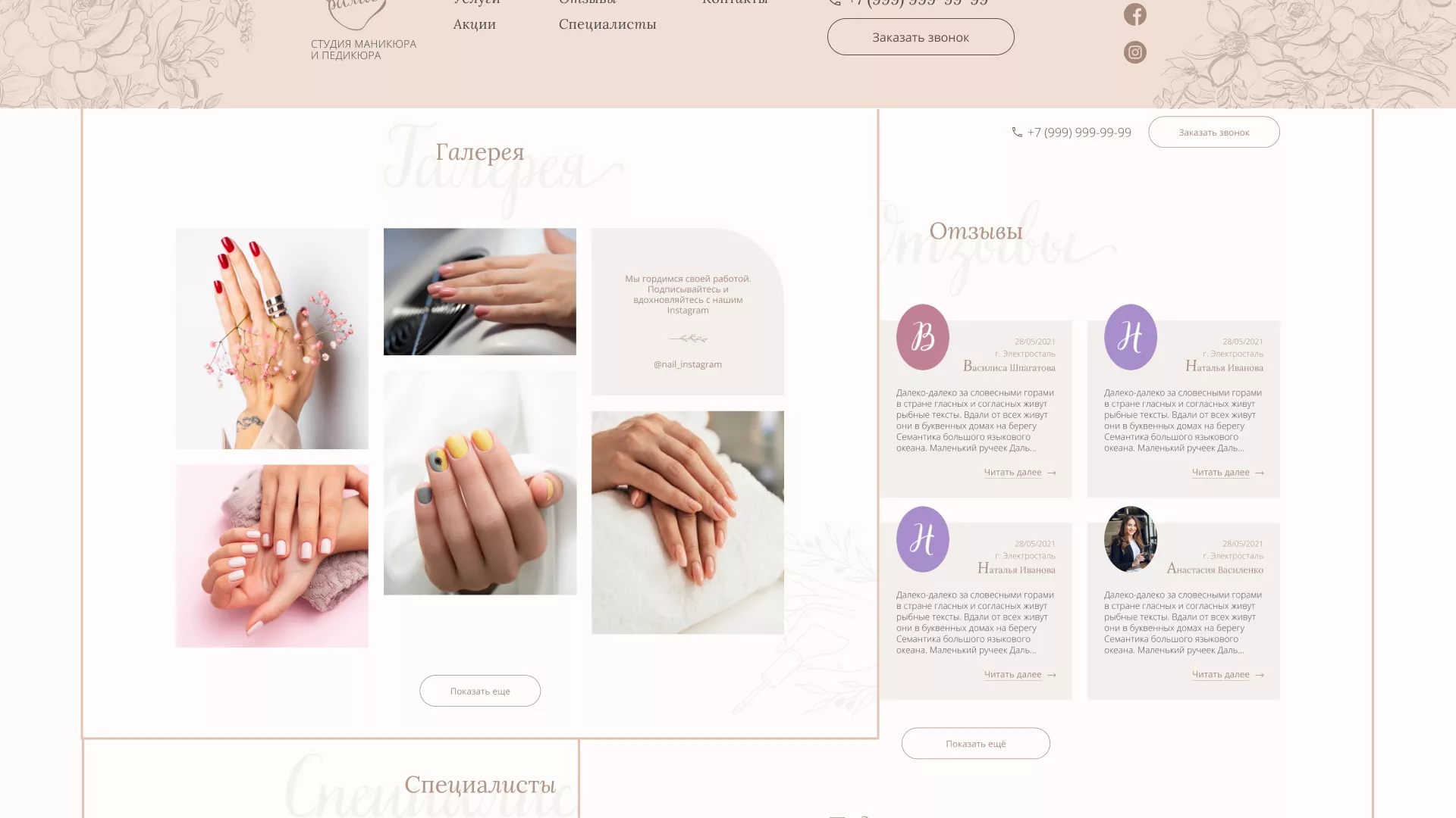 Разработка дизайна сайта маникюрного салона в Электрогорске