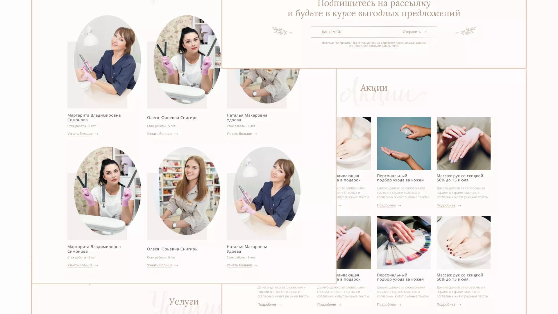 Разработка дизайна сайта маникюрного салона в Электрогорске