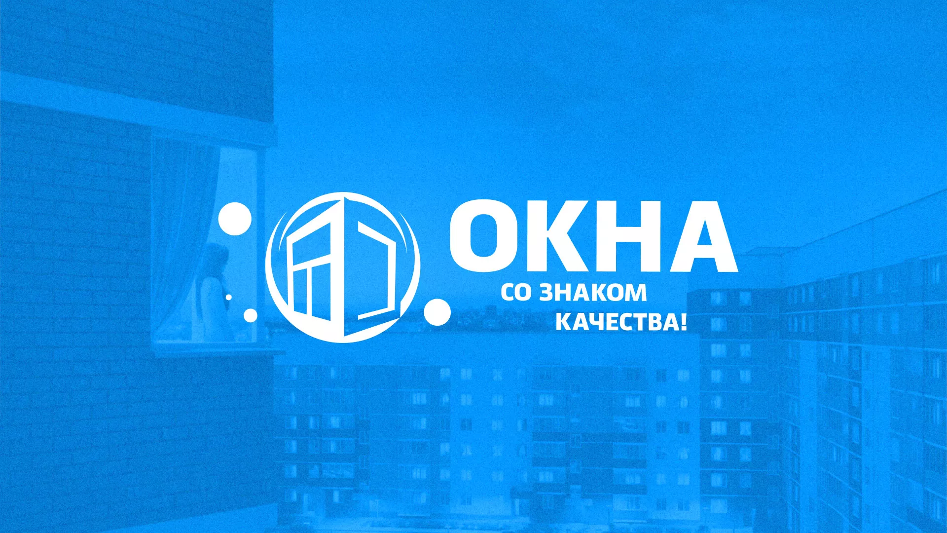 Создание сайта компании «Окна ВИДО» в Электрогорске