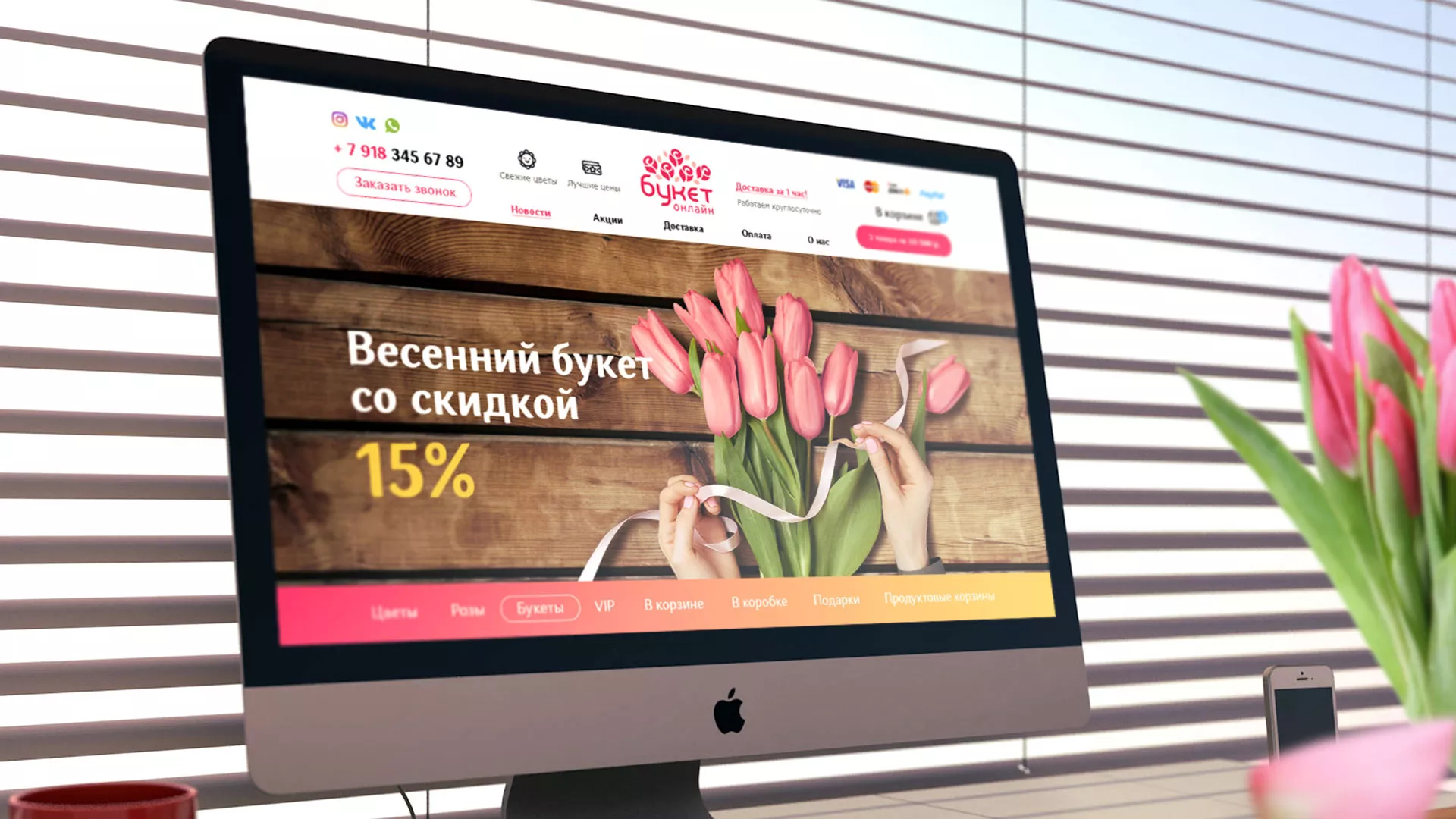 Создание интернет-магазина «Букет-онлайн» по цветам в Электрогорске