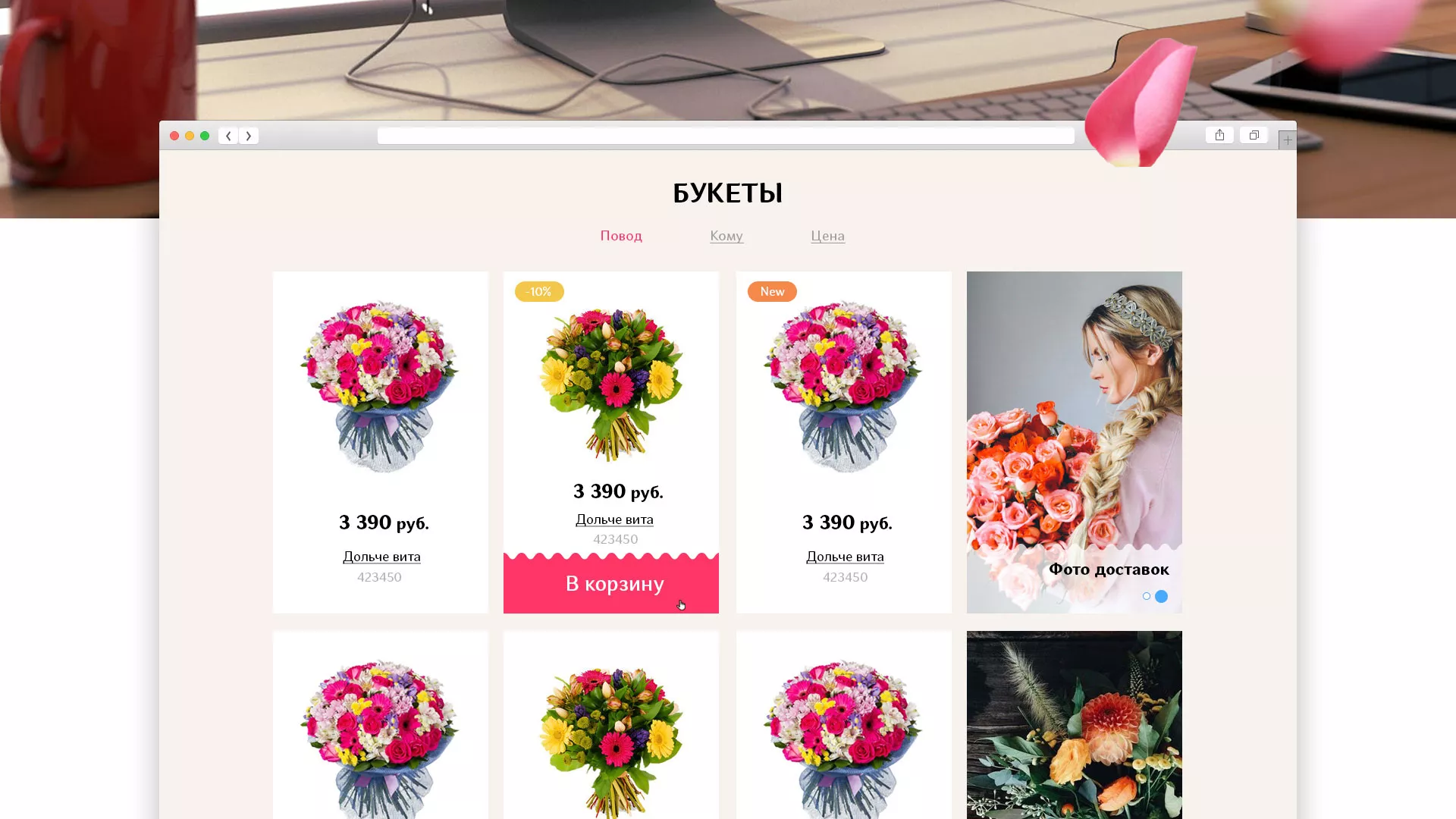 Создание интернет-магазина «Букет-онлайн» по цветам в Электрогорске