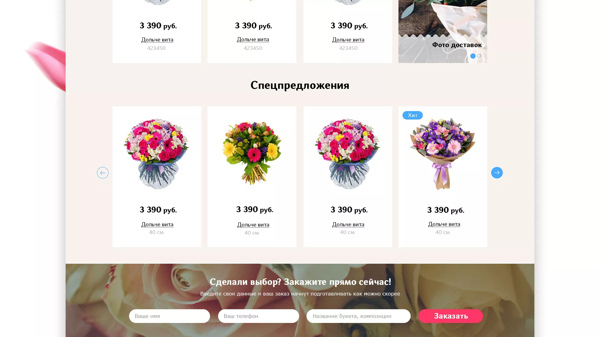 Создание интернет-магазина «Букет-онлайн» по цветам в Электрогорске