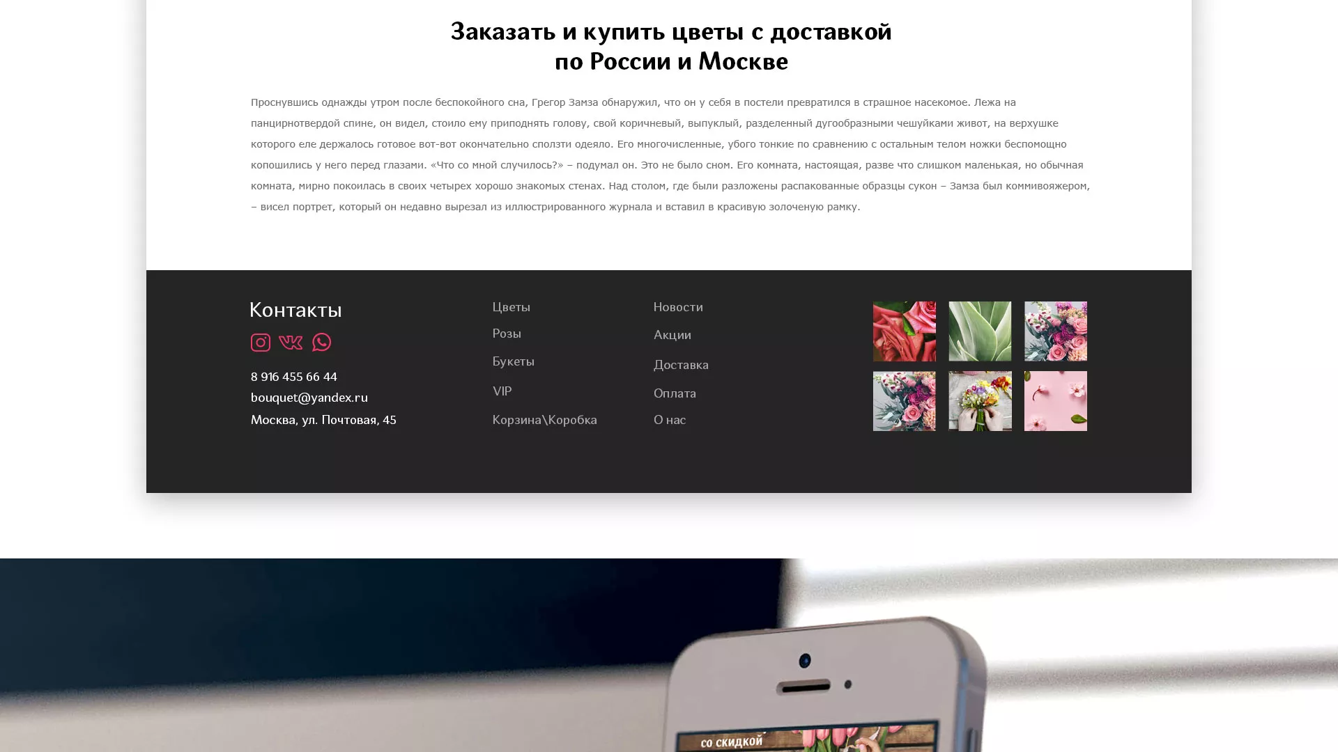 Создание интернет-магазина «Букет-онлайн» по цветам в Электрогорске