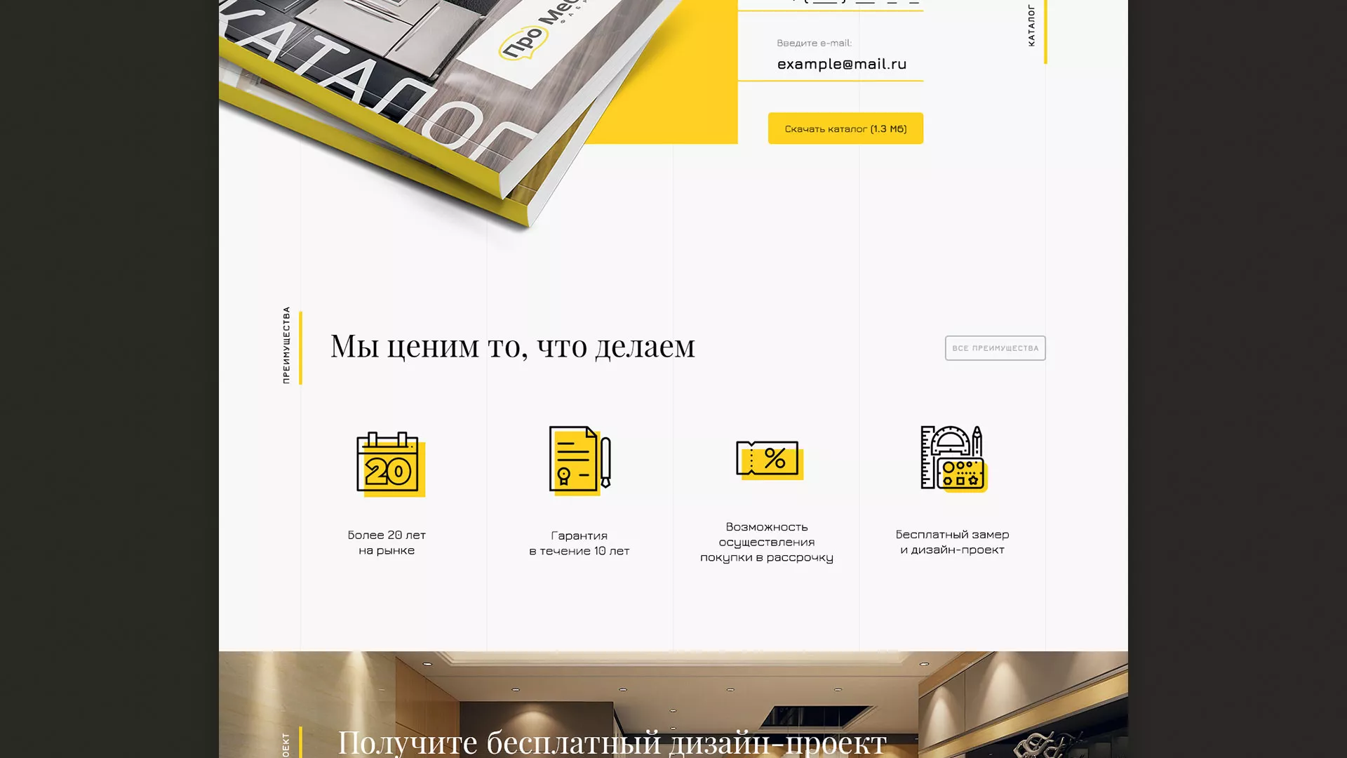 Разработка сайта для производства мебели «Про мебель» в Электрогорске