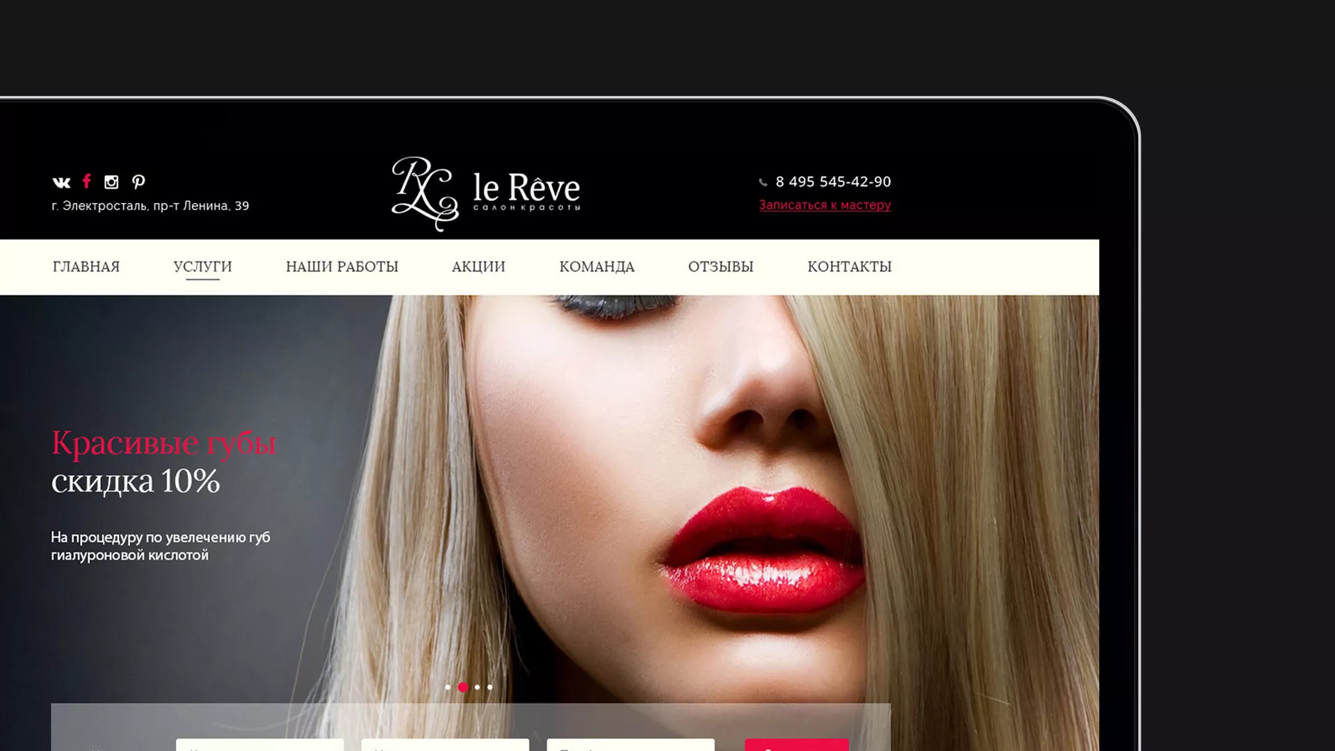 Создание сайта для салона красоты «Le Reve» в Электрогорске