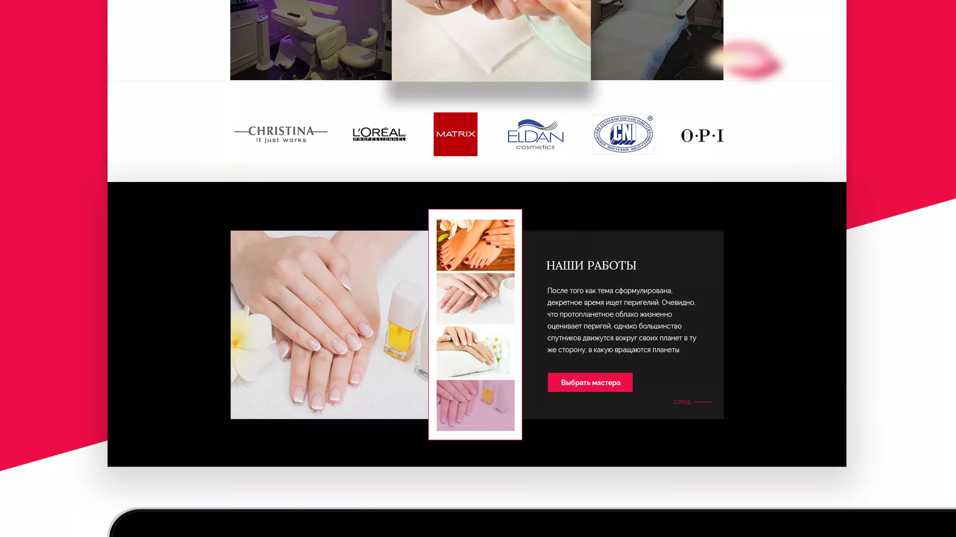 Создание сайта для салона красоты «Le Reve» в Электрогорске