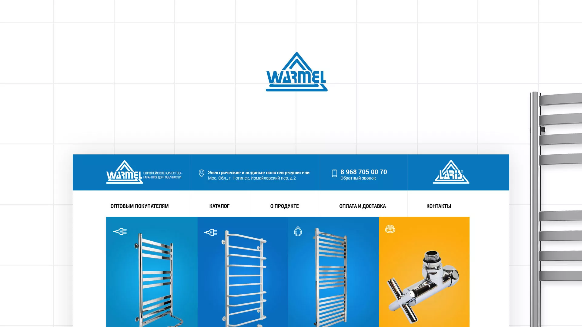 Разработка сайта для компании «WARMEL» по продаже полотенцесушителей в Электрогорске