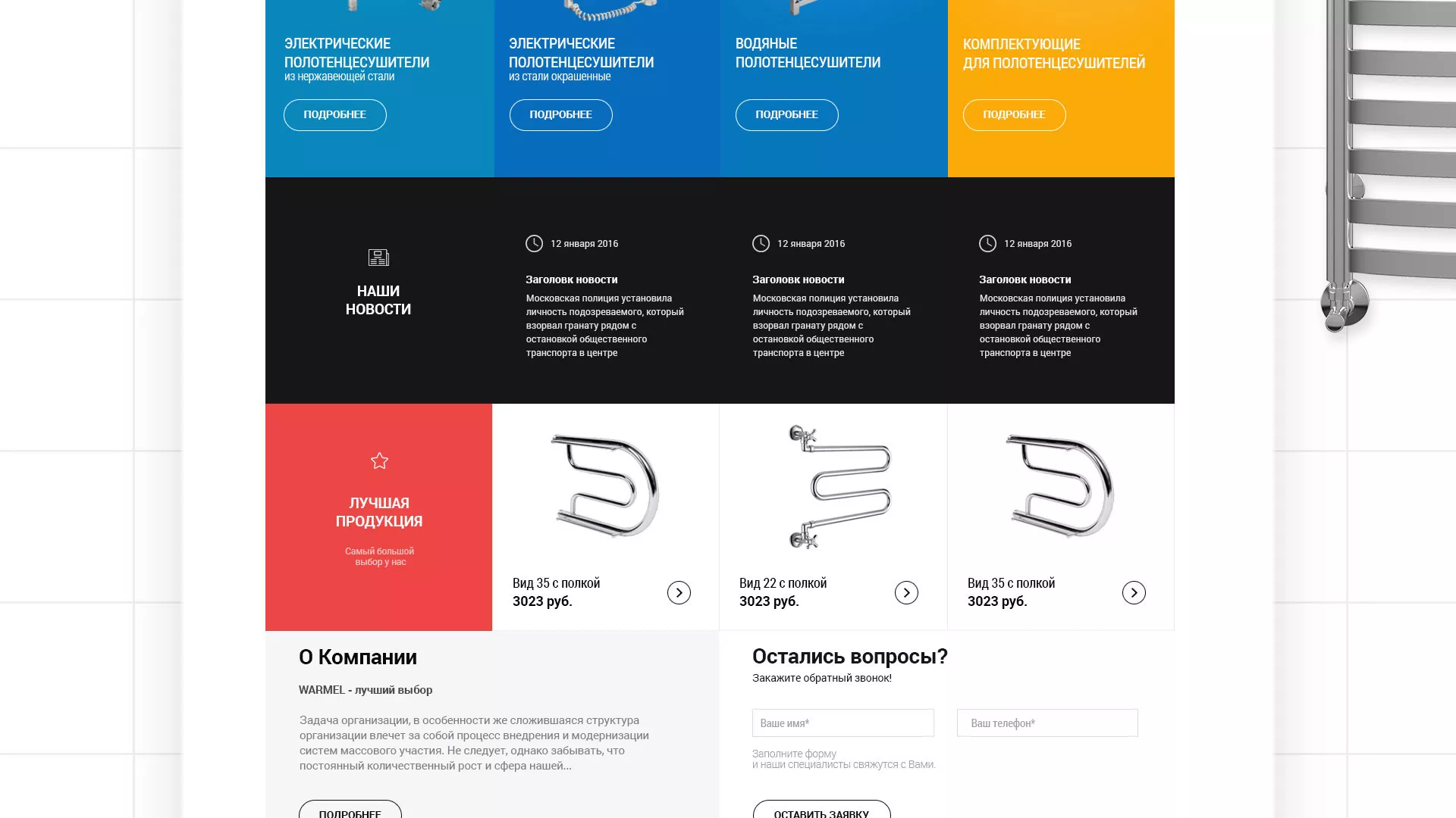 Разработка сайта для компании «WARMEL» по продаже полотенцесушителей в Электрогорске