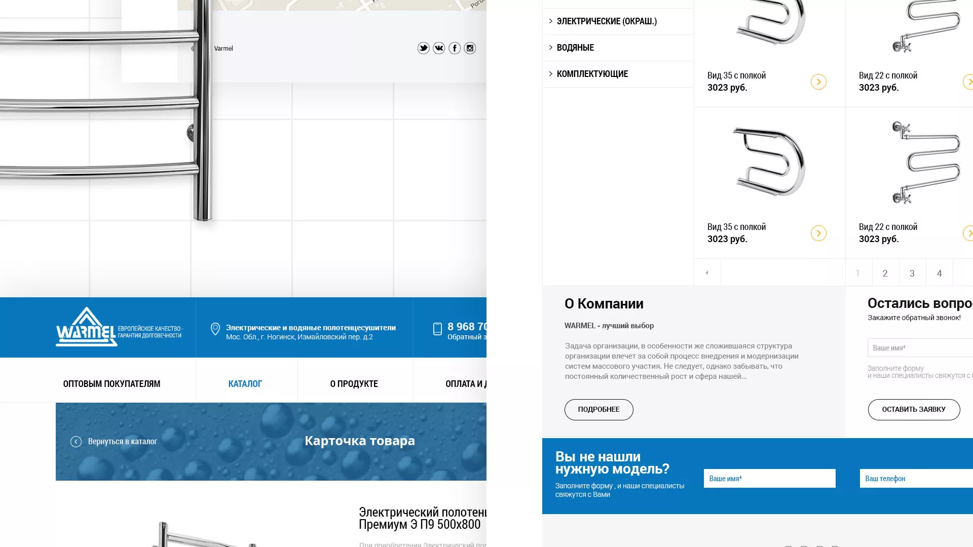 Разработка сайта для компании «WARMEL» по продаже полотенцесушителей в Электрогорске