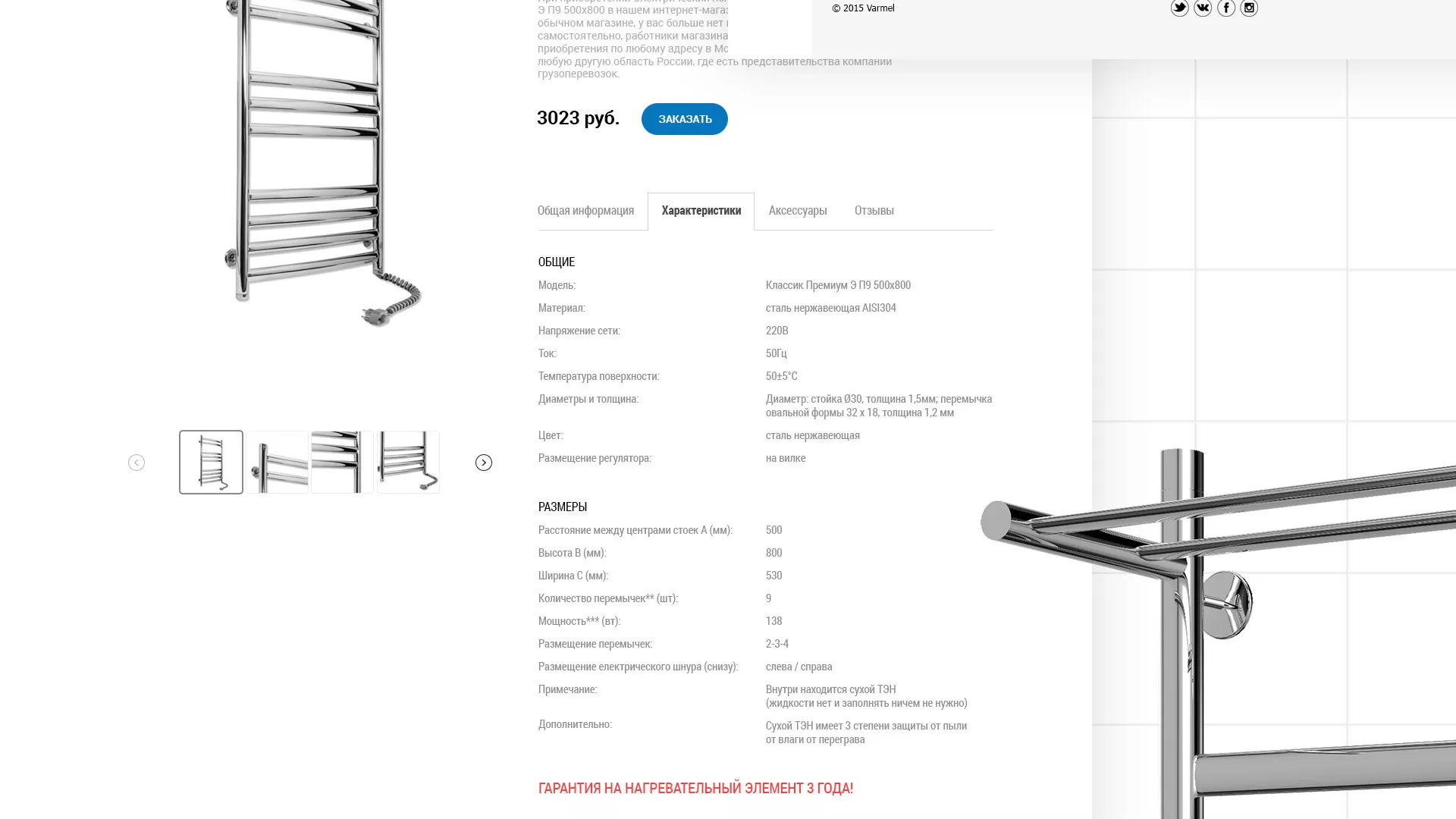 Разработка сайта для компании «WARMEL» по продаже полотенцесушителей в Электрогорске