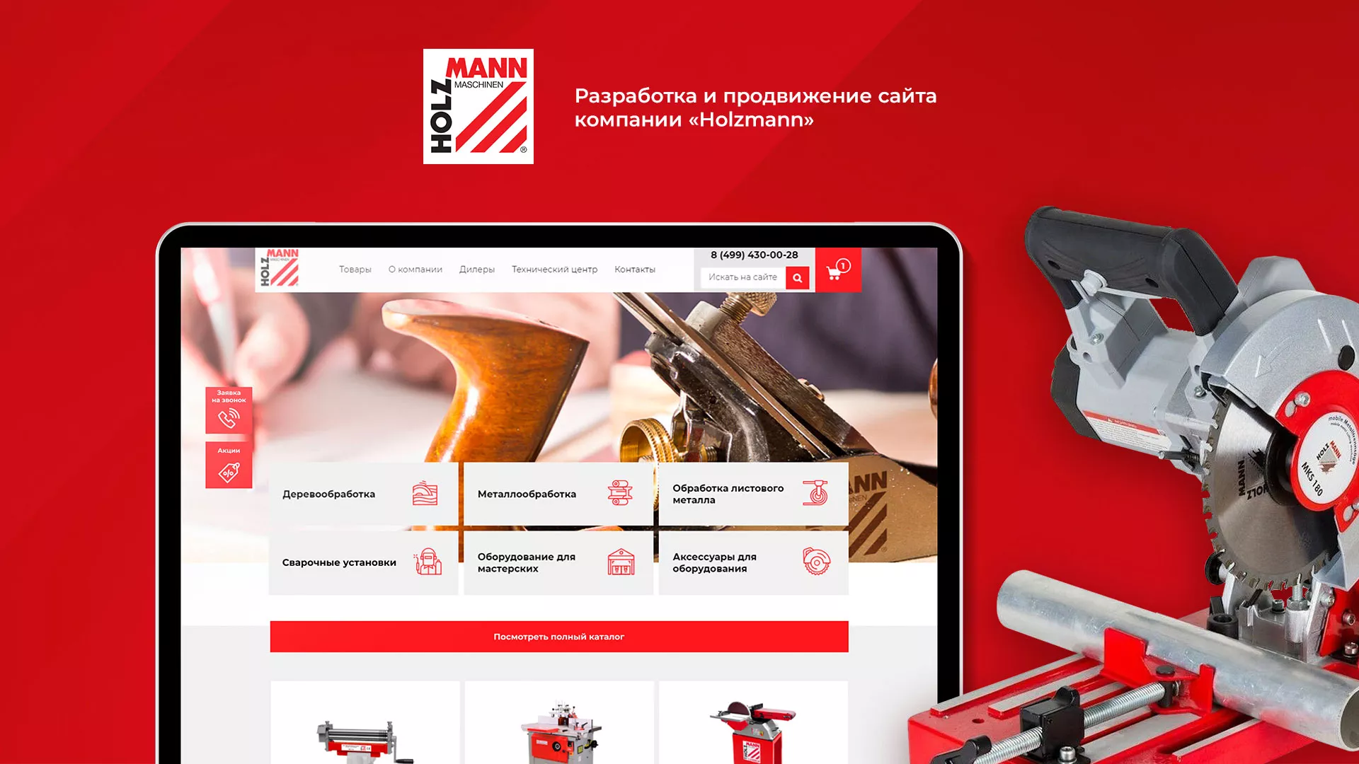 Создание сайта компании «HOLZMANN Maschinen GmbH» в Электрогорске