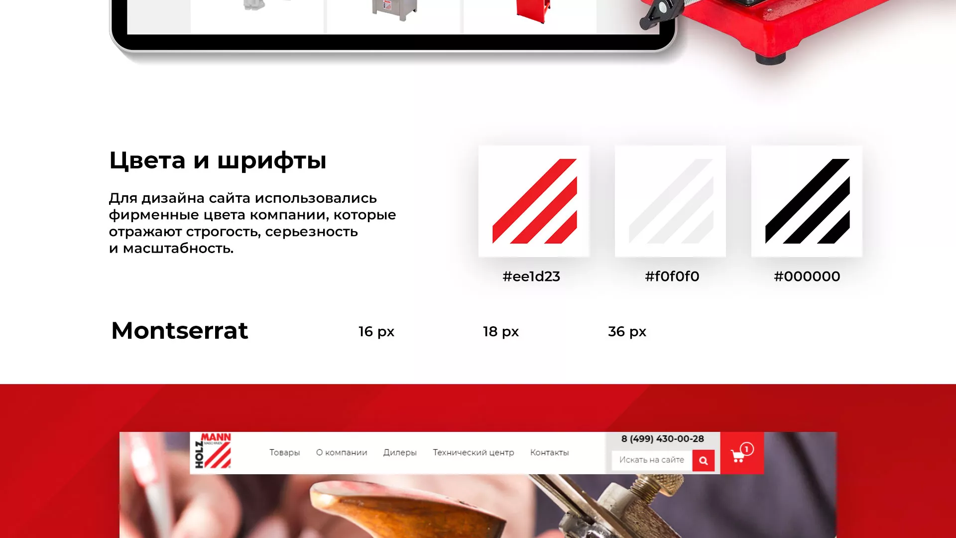 Создание сайта компании «HOLZMANN Maschinen GmbH» в Электрогорске