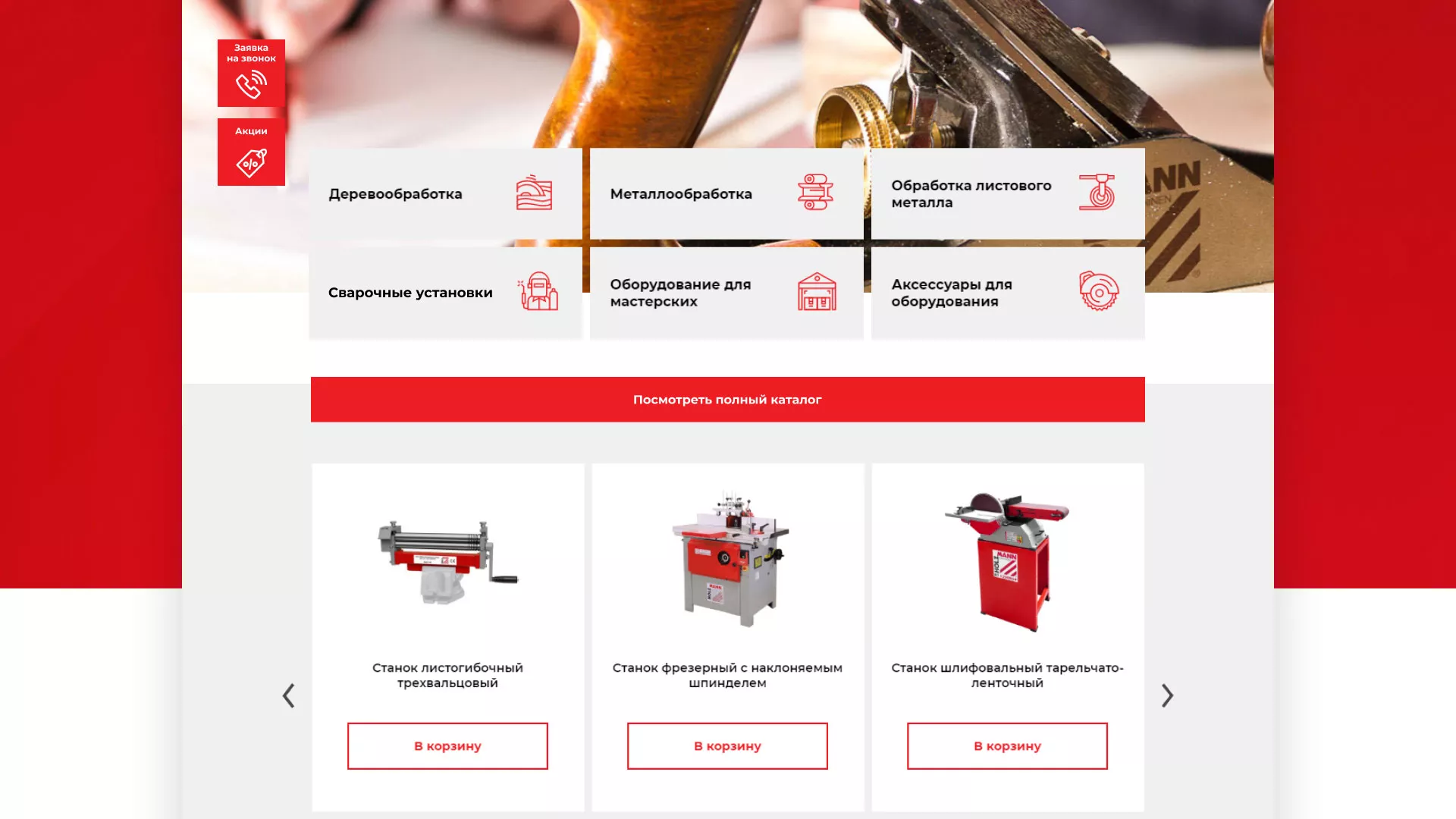 Создание сайта компании «HOLZMANN Maschinen GmbH» в Электрогорске