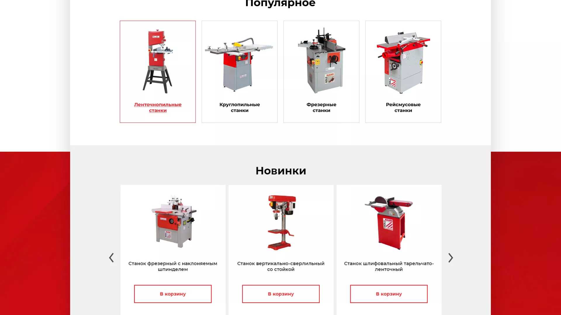 Создание сайта компании «HOLZMANN Maschinen GmbH» в Электрогорске