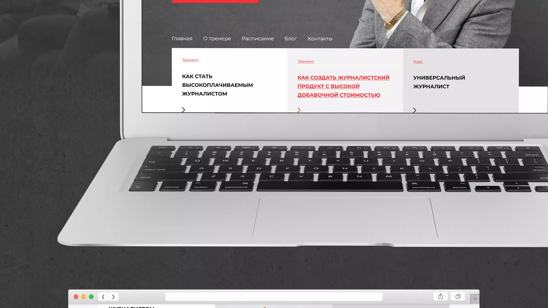 Разработка сайта для бизнес-тренера в Электрогорске