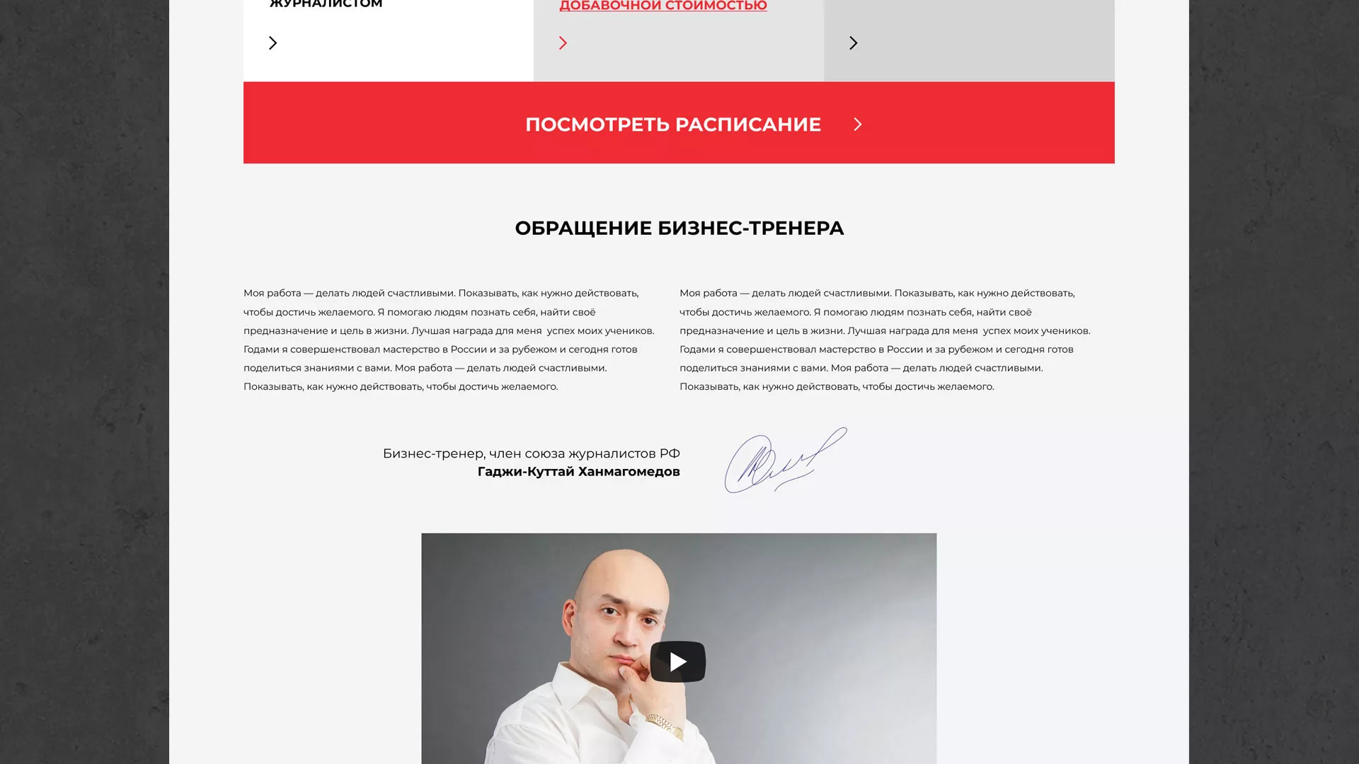 Разработка сайта для бизнес-тренера в Электрогорске