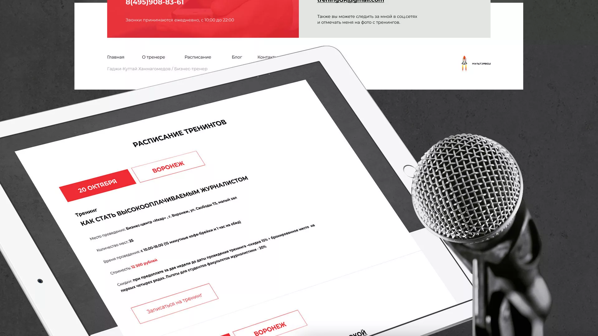 Разработка сайта для бизнес-тренера в Электрогорске