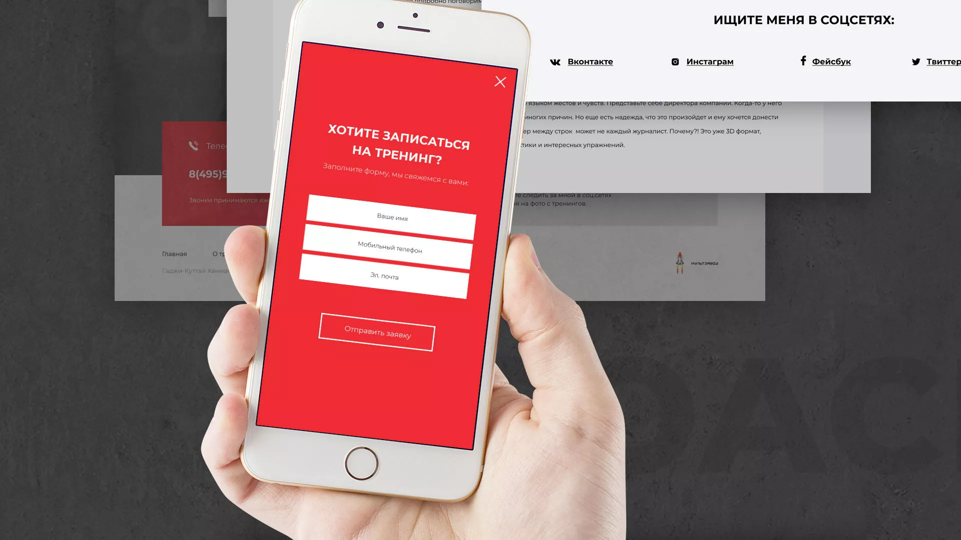 Разработка сайта для бизнес-тренера в Электрогорске