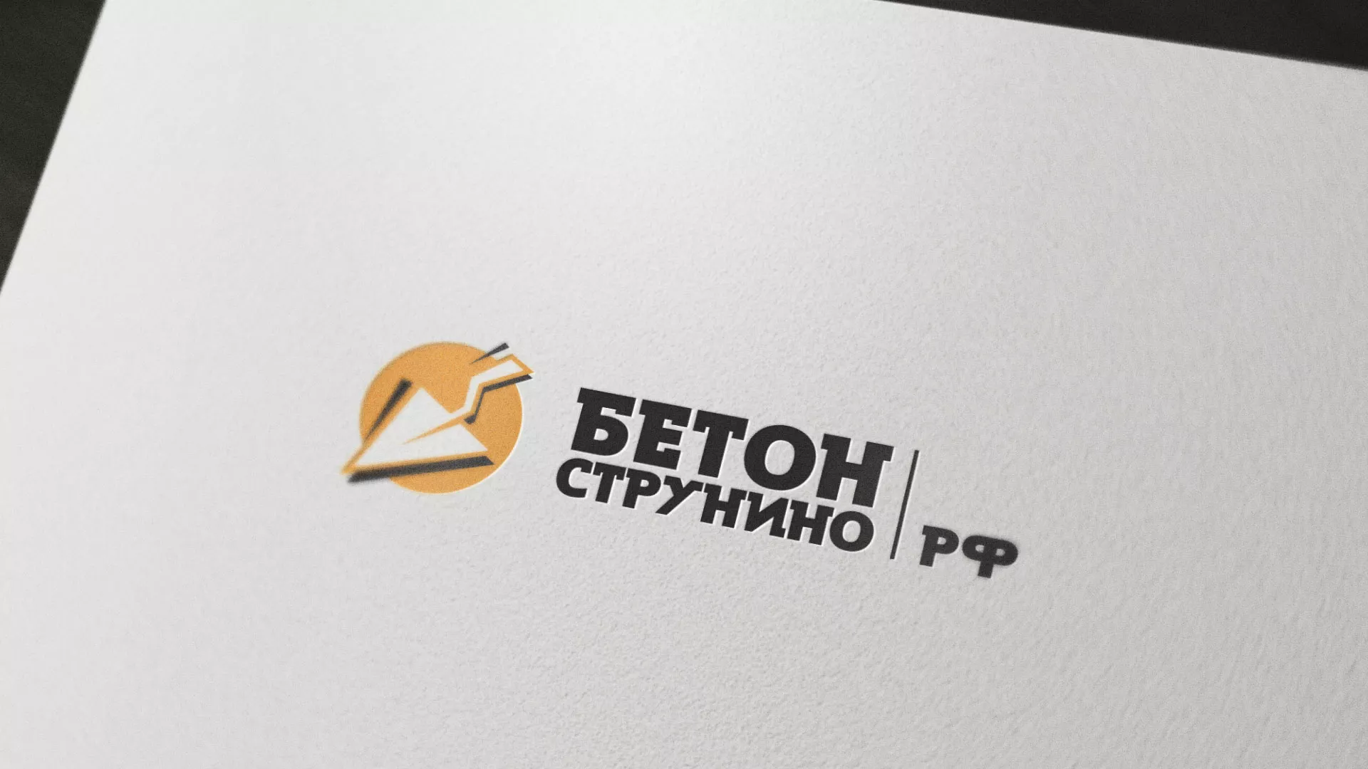 Разработка логотипа для бетонного завода в Электрогорске