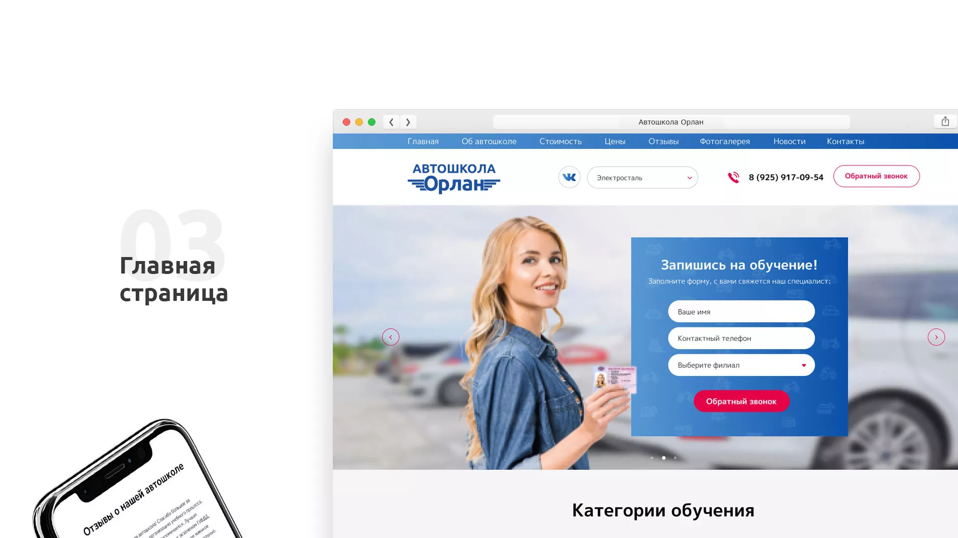 Разработка сайта автошколы «Орлан» в Электрогорске