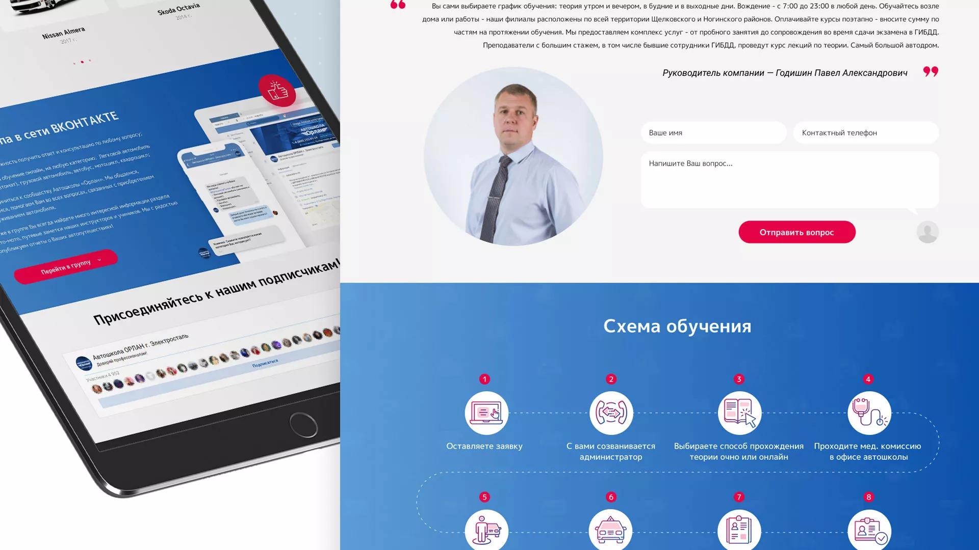 Разработка сайта автошколы «Орлан» в Электрогорске