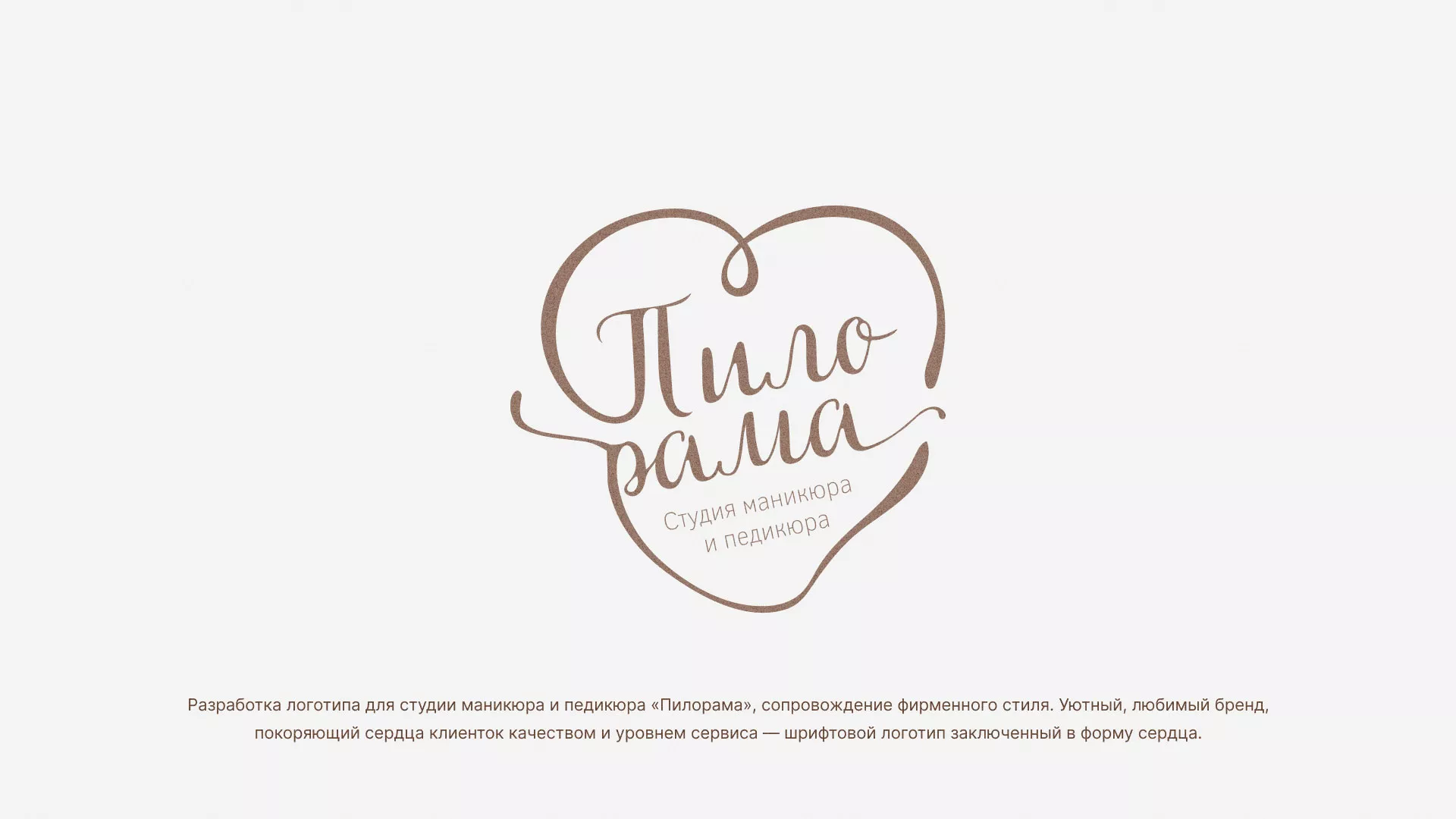 Разработка логотипа студии маникюра и педикюра «Пилорама» в Электрогорске