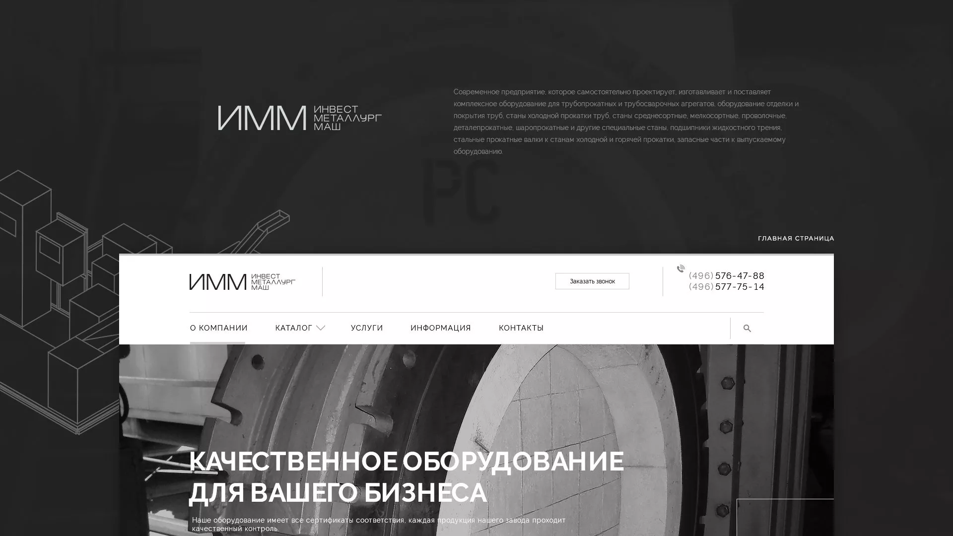 Разработка сайта для завода по продаже оборудования в Электрогорске